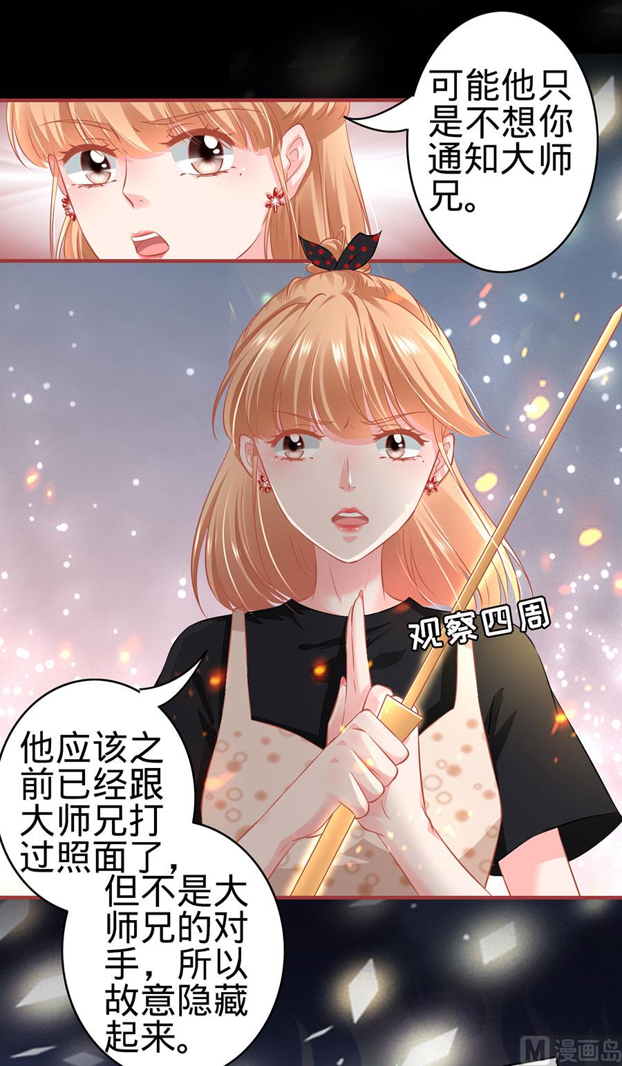 《神秘界的新娘》第163话 第7页