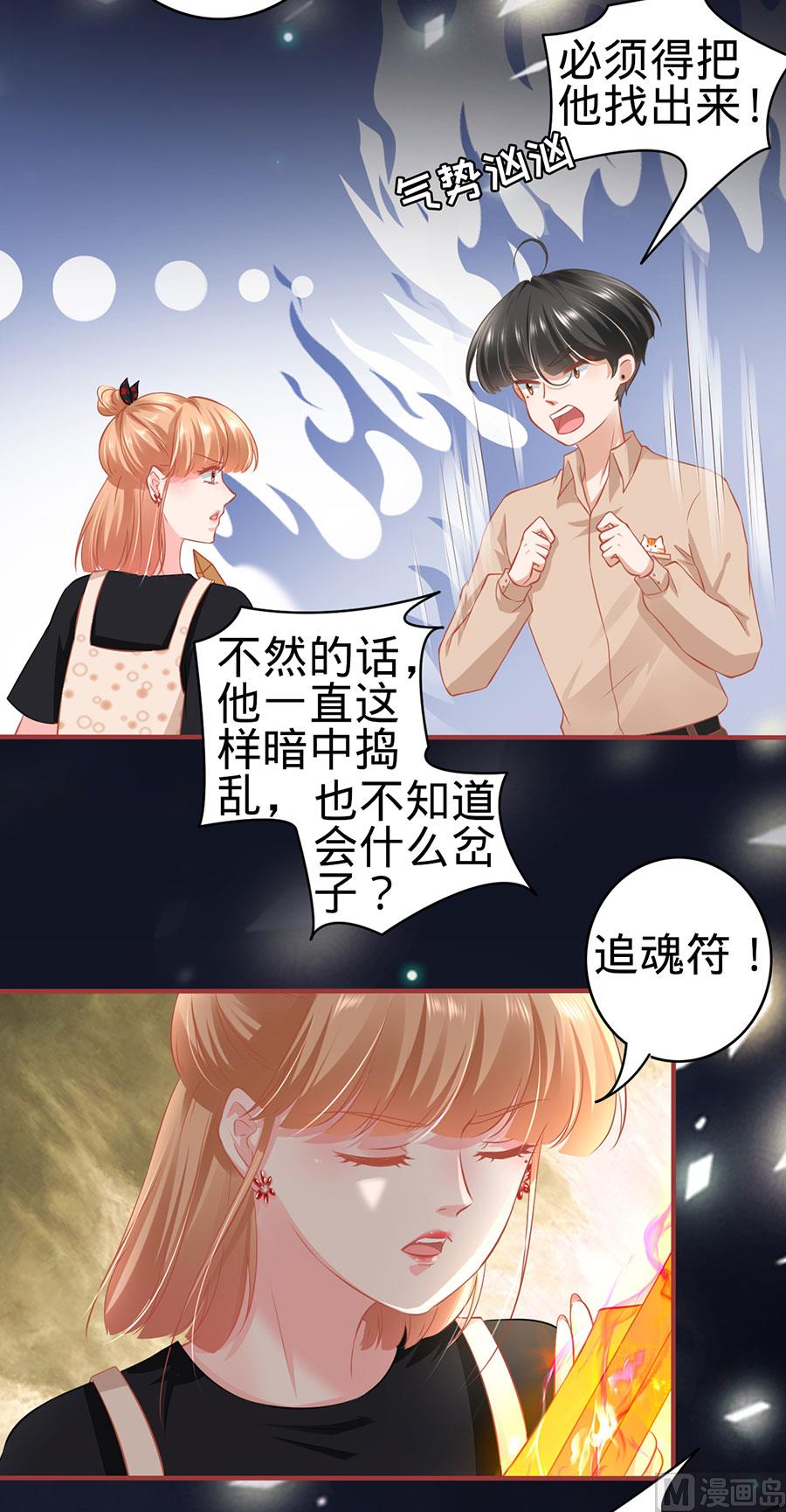 《神秘界的新娘》第163话 第8页