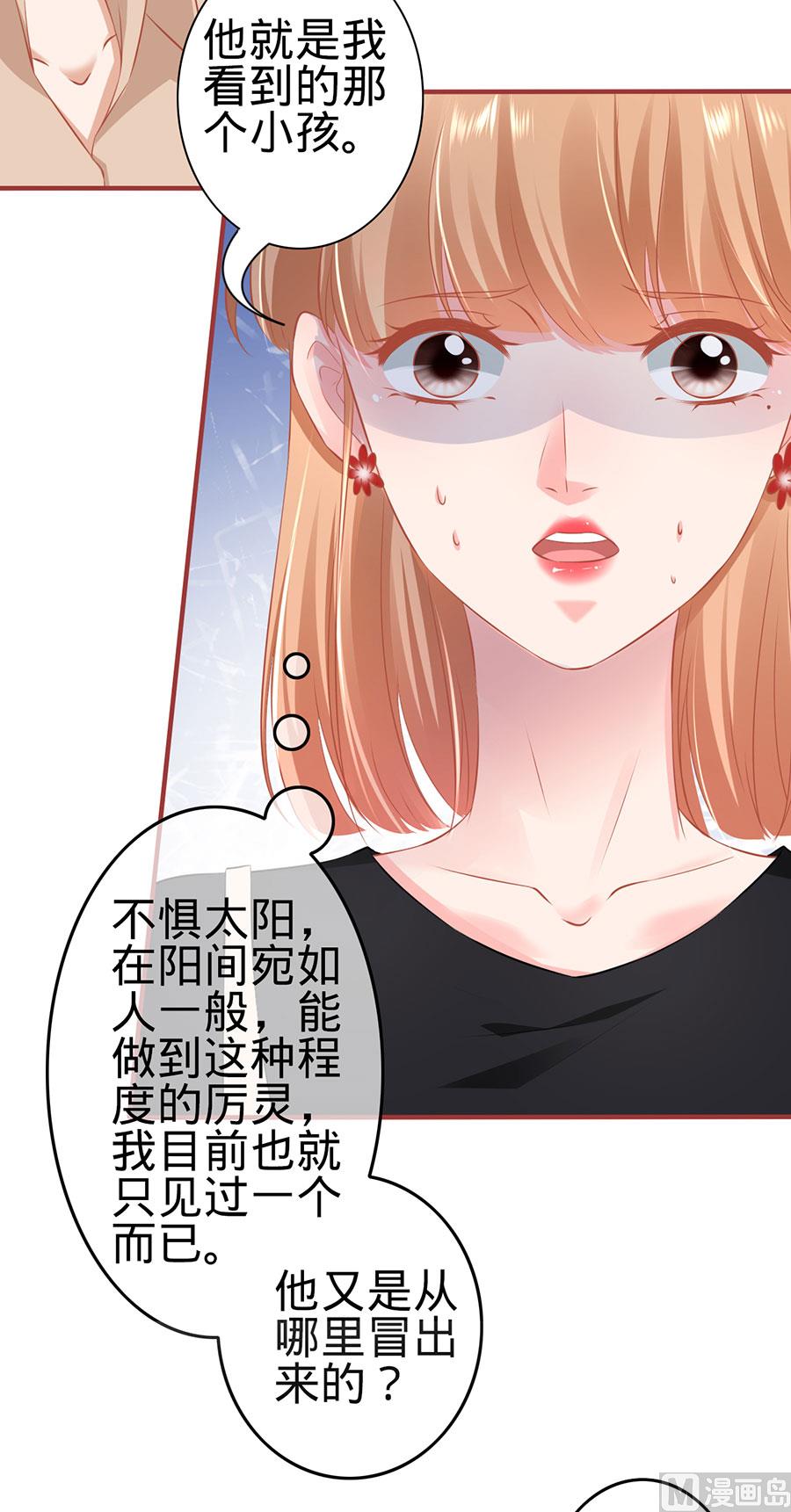 《神秘界的新娘》第161话 第13页