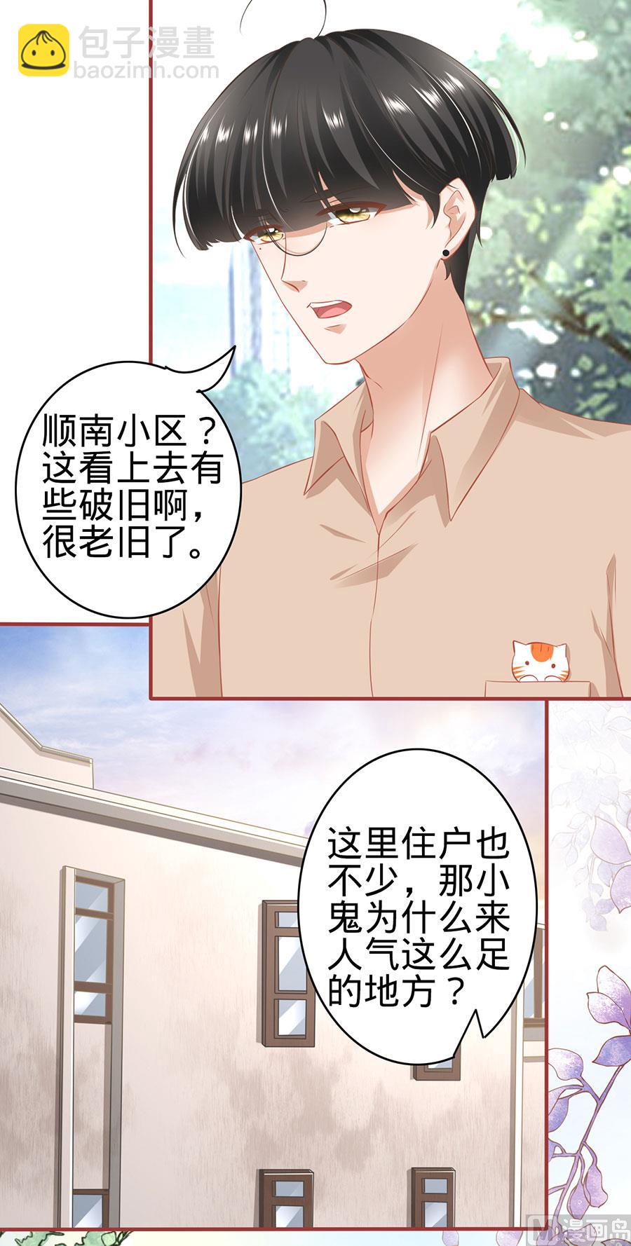 《神秘界的新娘》第161话 第20页