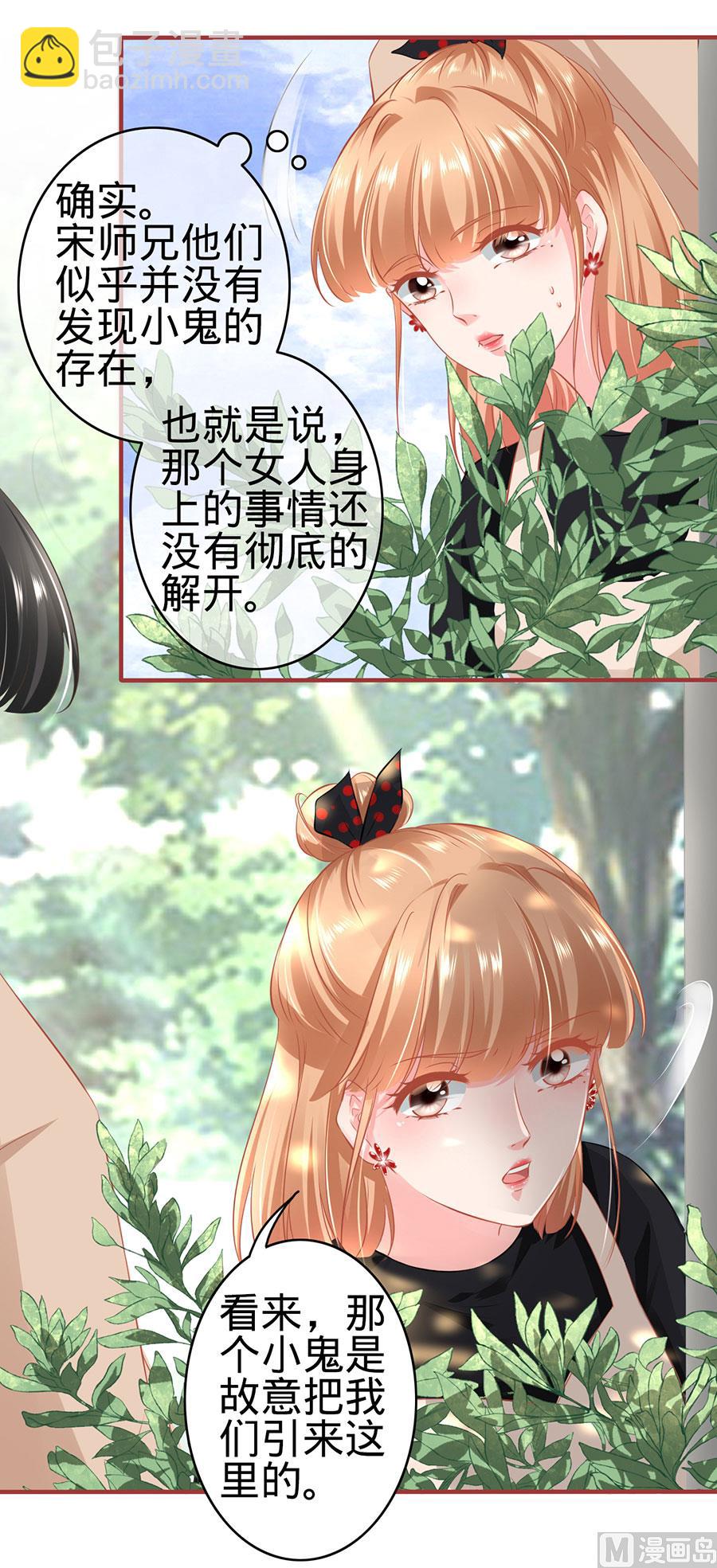 《神秘界的新娘》第161话 第23页