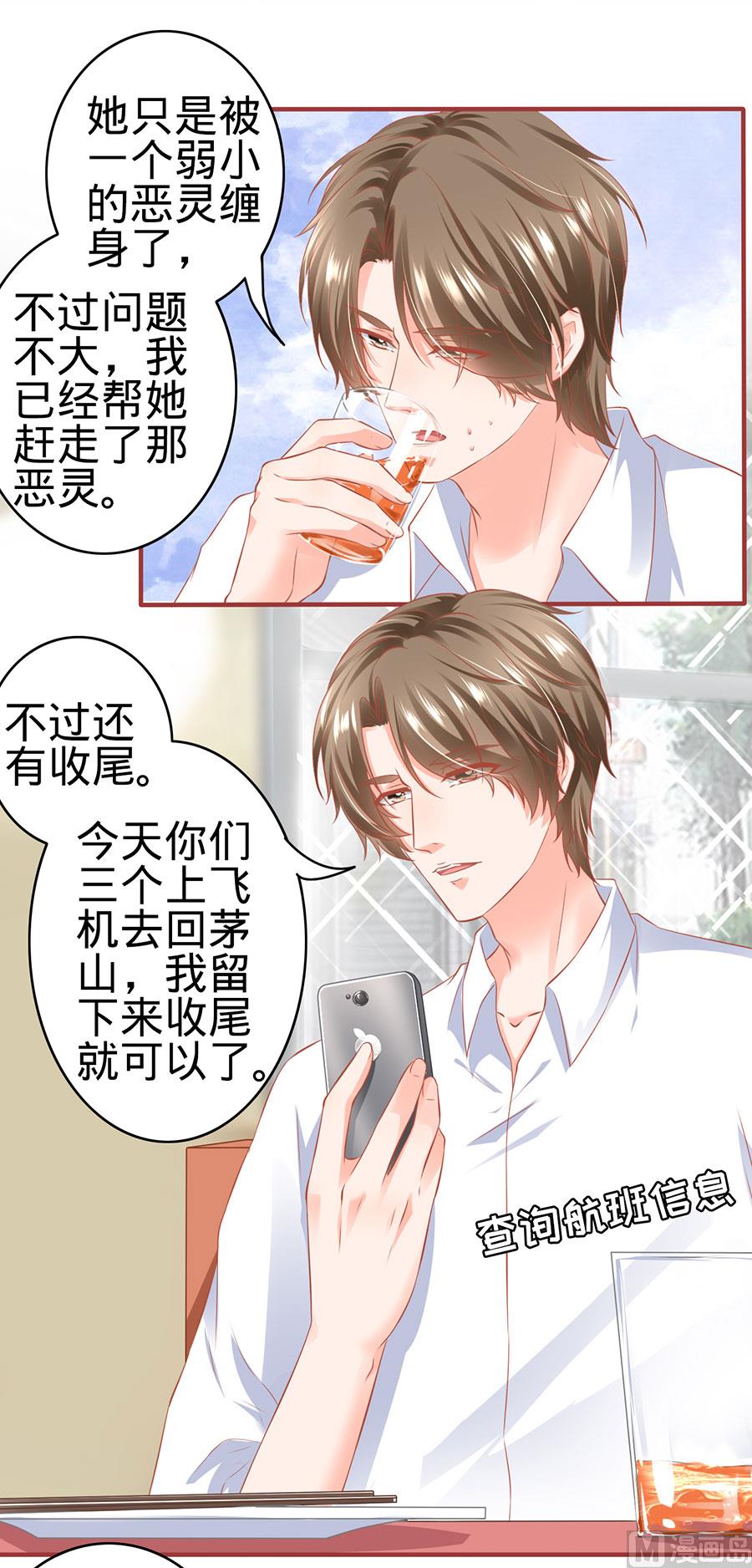 《神秘界的新娘》第161话 第3页