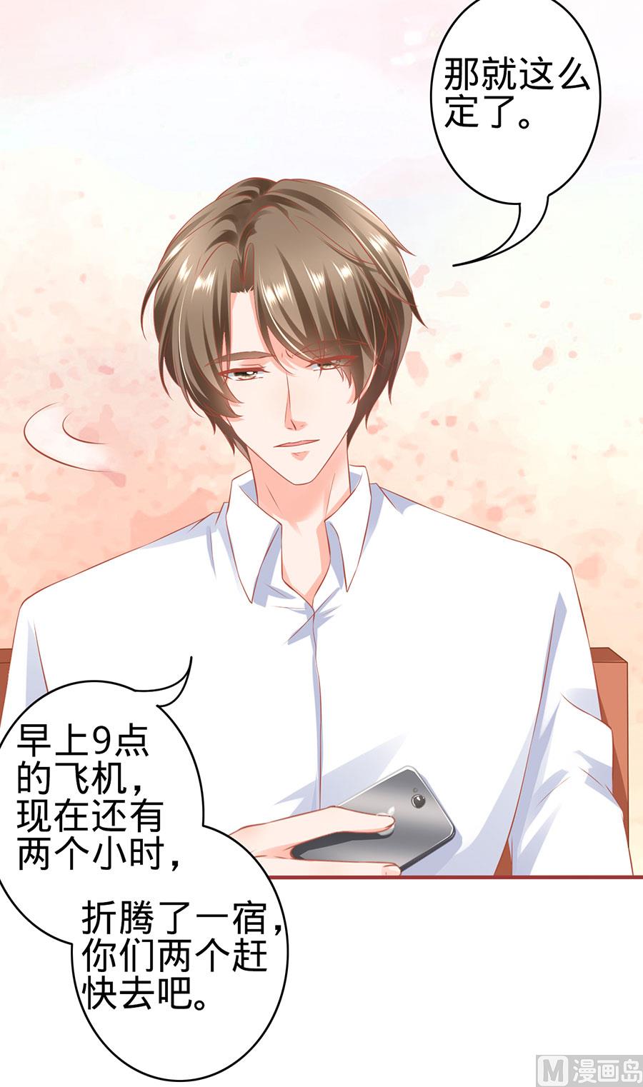 《神秘界的新娘》第161话 第6页