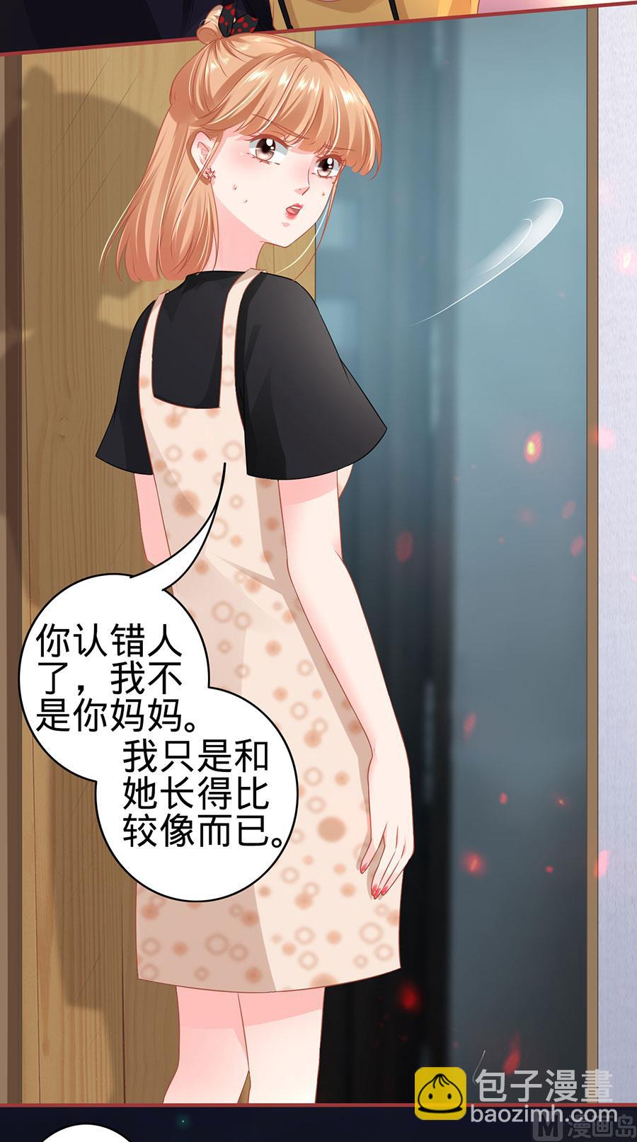《神秘界的新娘》第164话 第11页