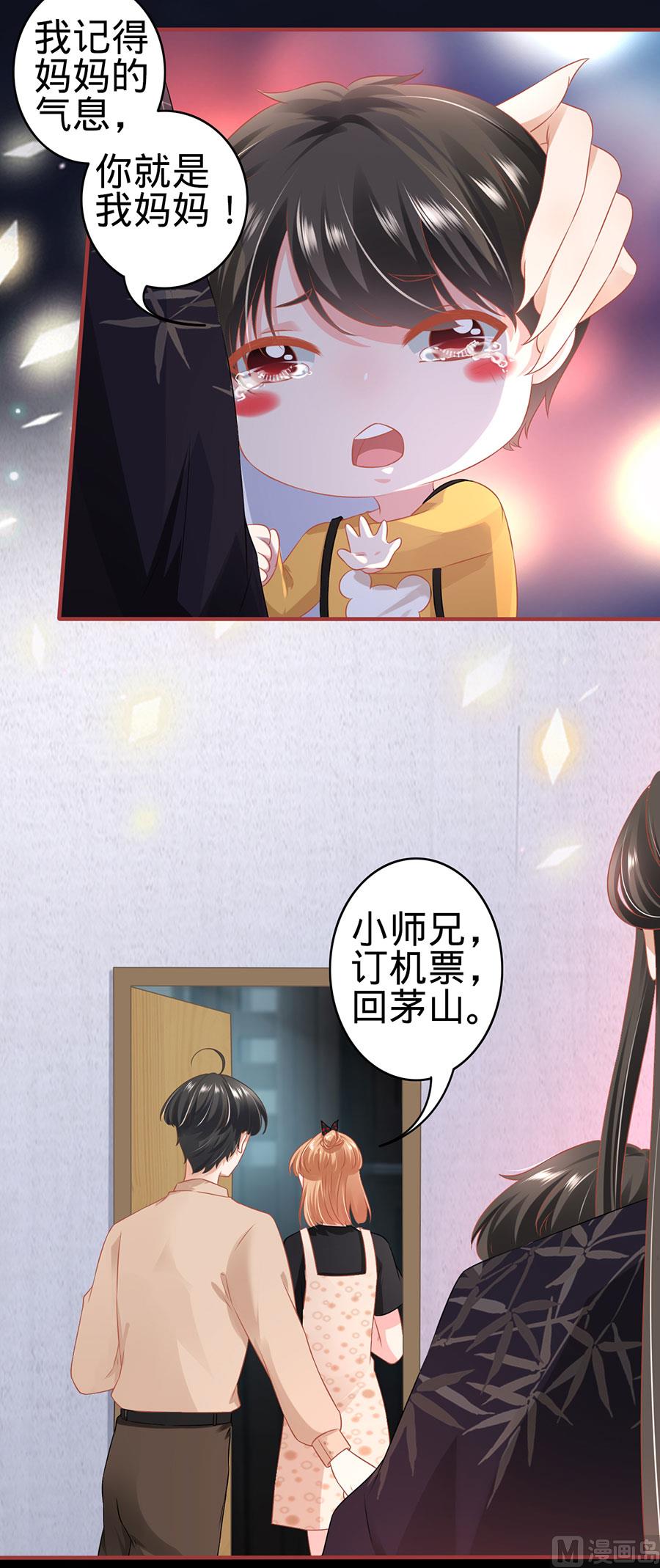 《神秘界的新娘》第164话 第12页