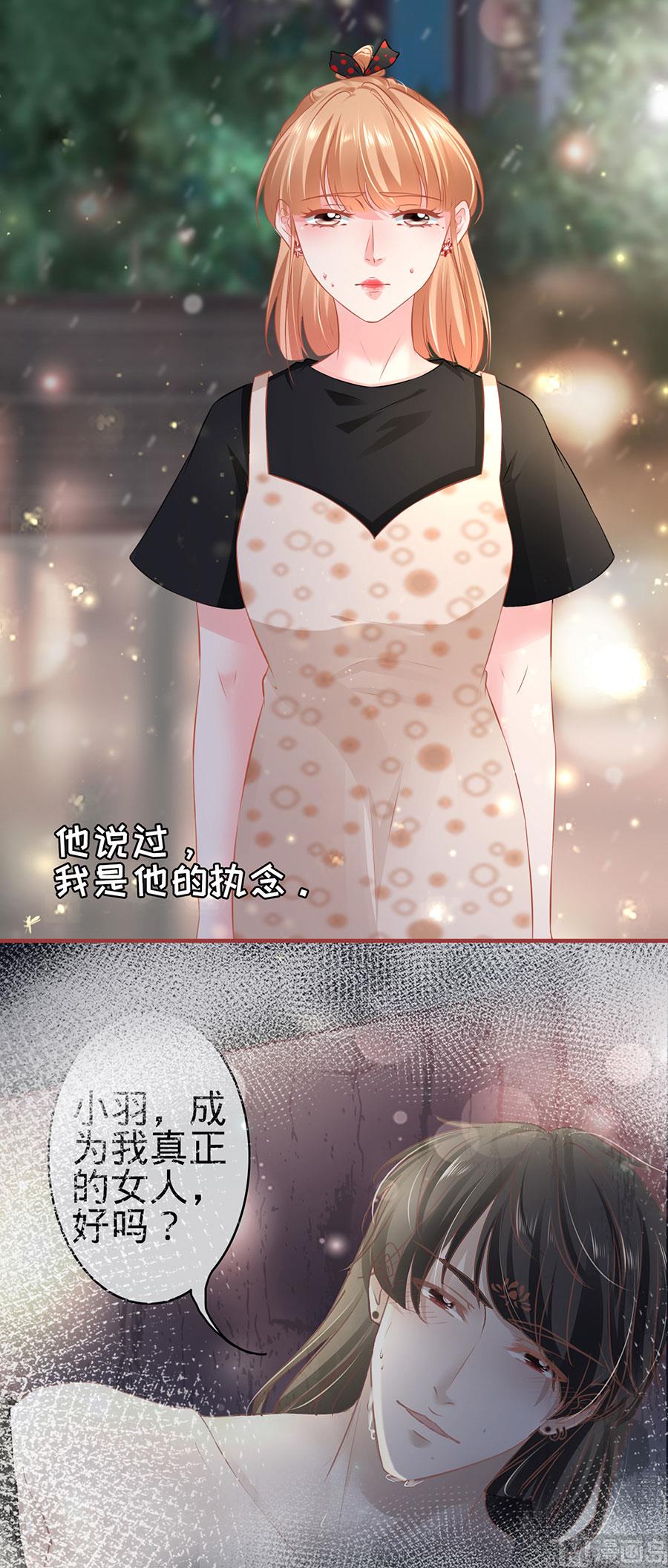 《神秘界的新娘》第164话 第17页