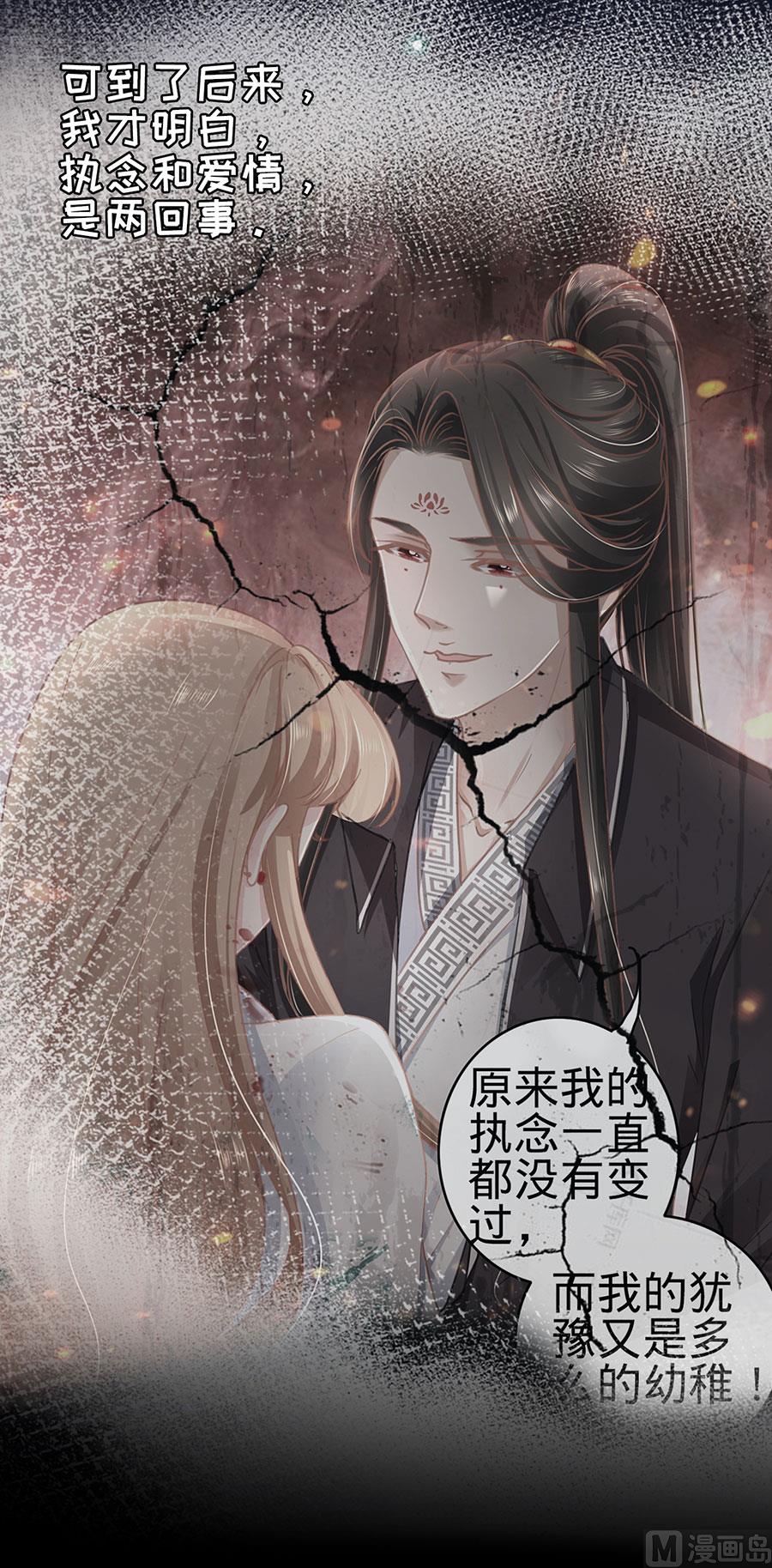 《神秘界的新娘》第164话 第20页
