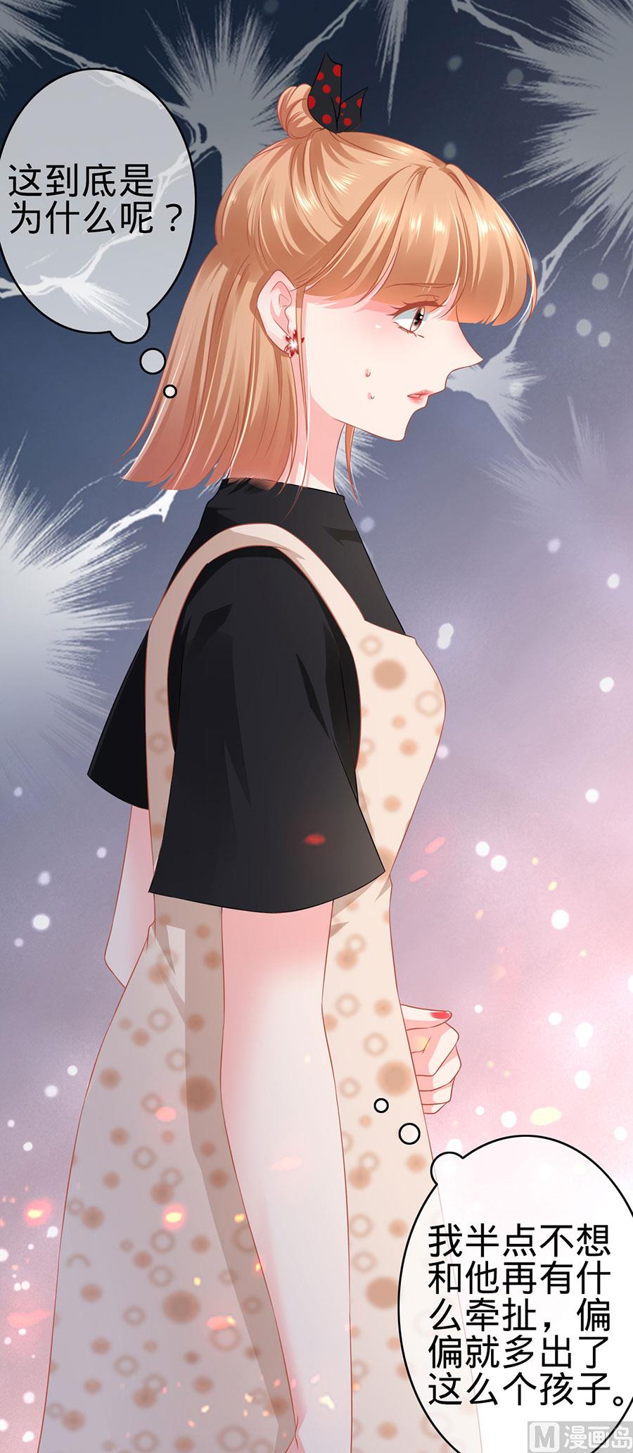 《神秘界的新娘》第164话 第8页