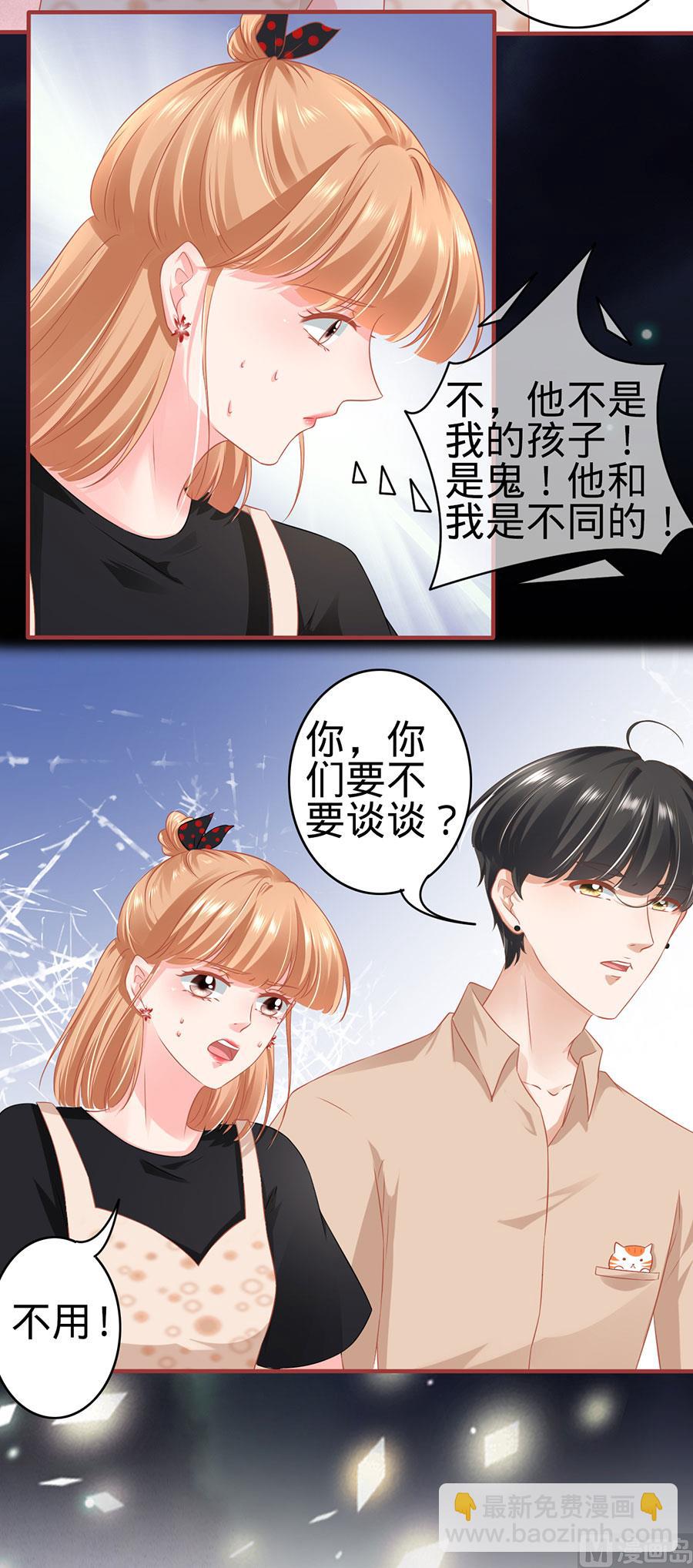 《神秘界的新娘》第164话 第9页