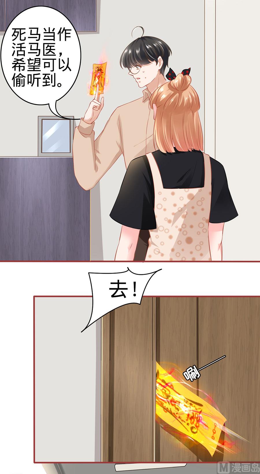《神秘界的新娘》第162话 第10页
