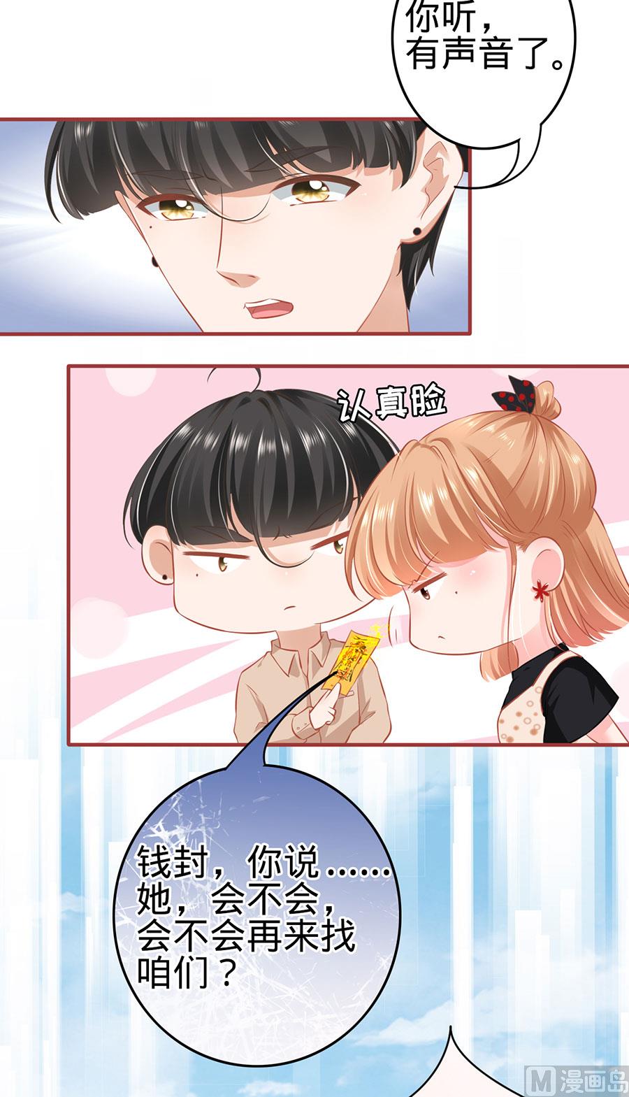 《神秘界的新娘》第162话 第14页