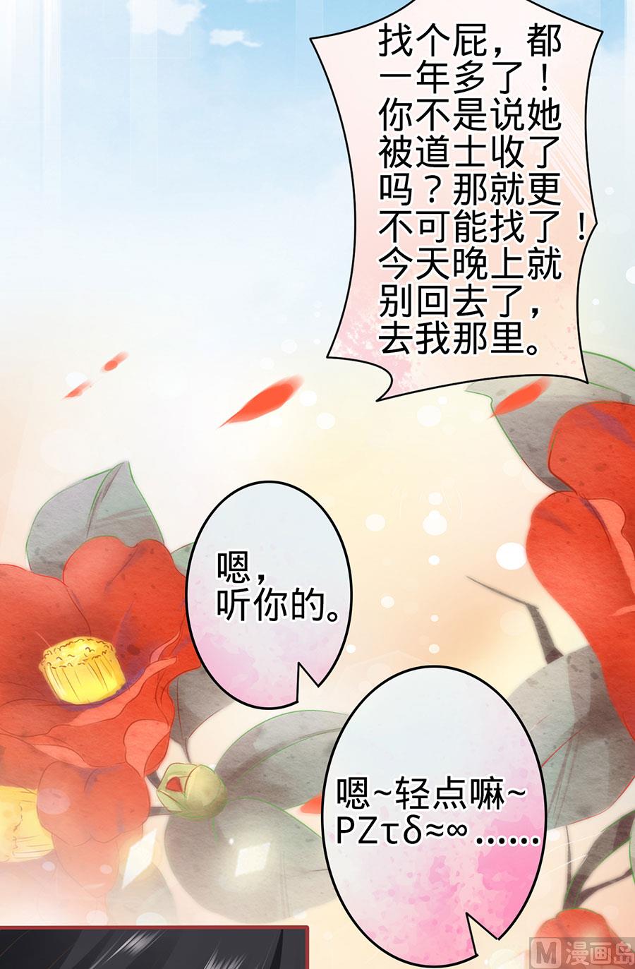 《神秘界的新娘》第162话 第15页