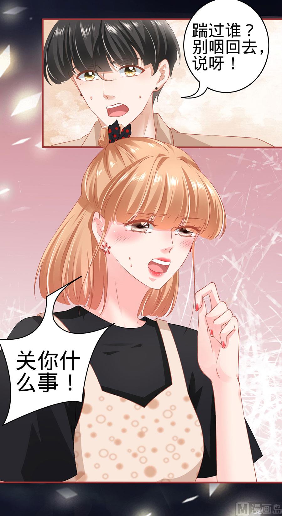 《神秘界的新娘》第162话 第23页
