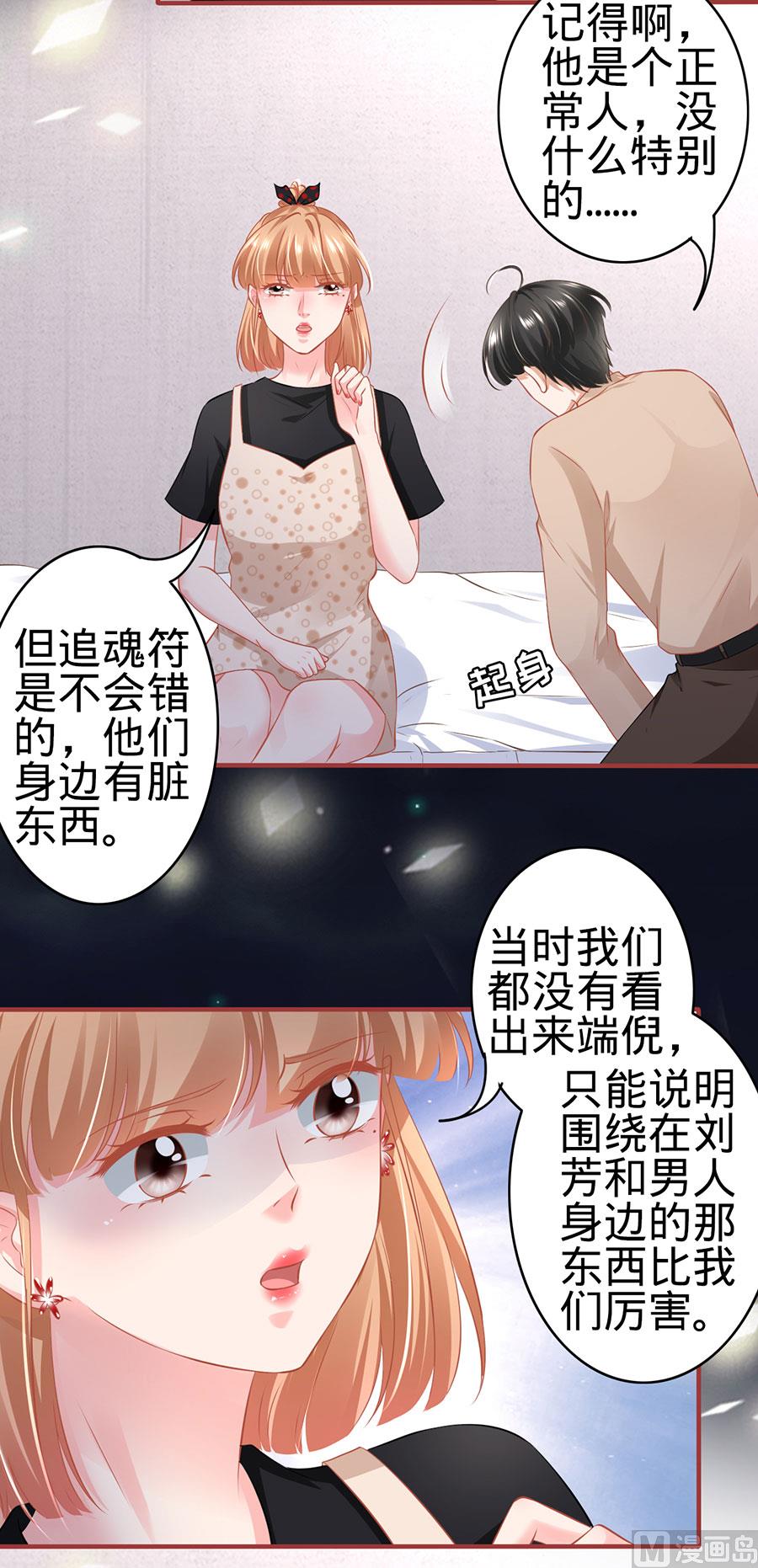 《神秘界的新娘》第162话 第25页