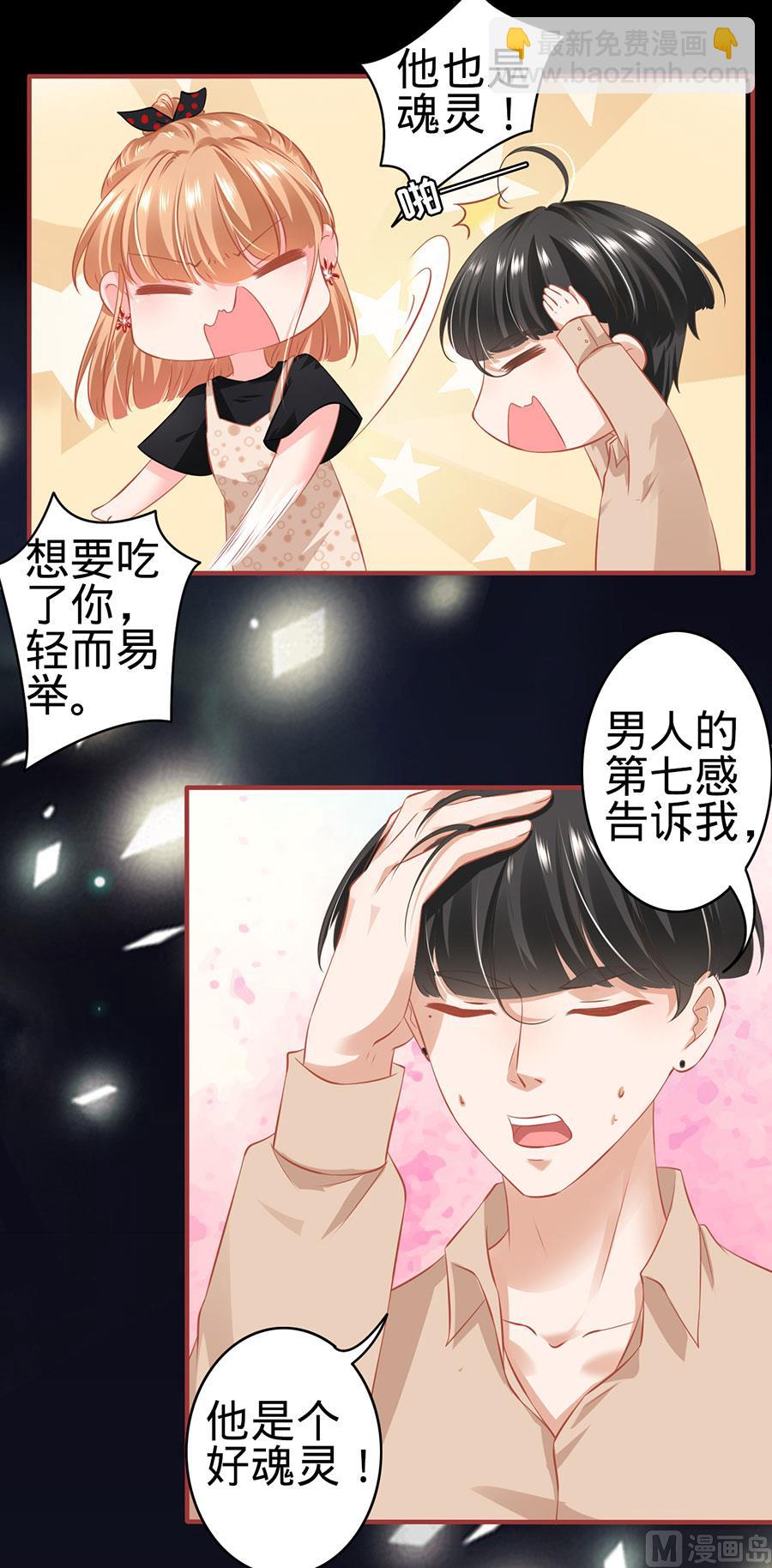 《神秘界的新娘》第162话 第27页
