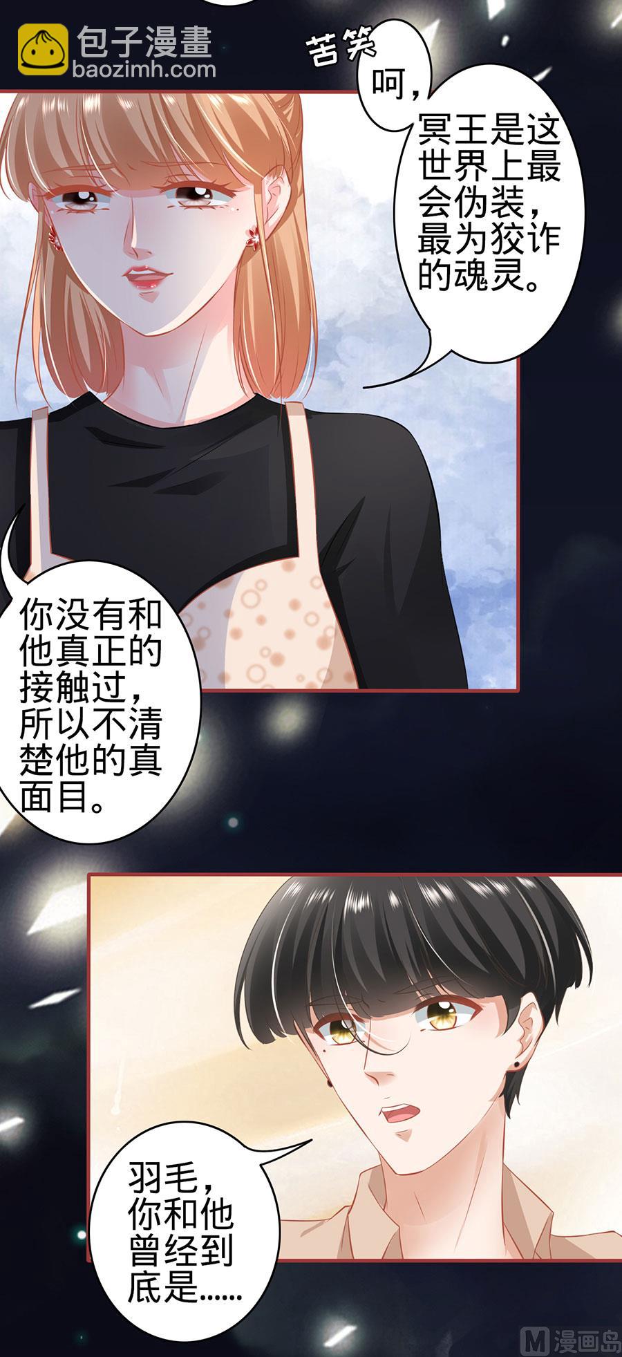 《神秘界的新娘》第162话 第28页