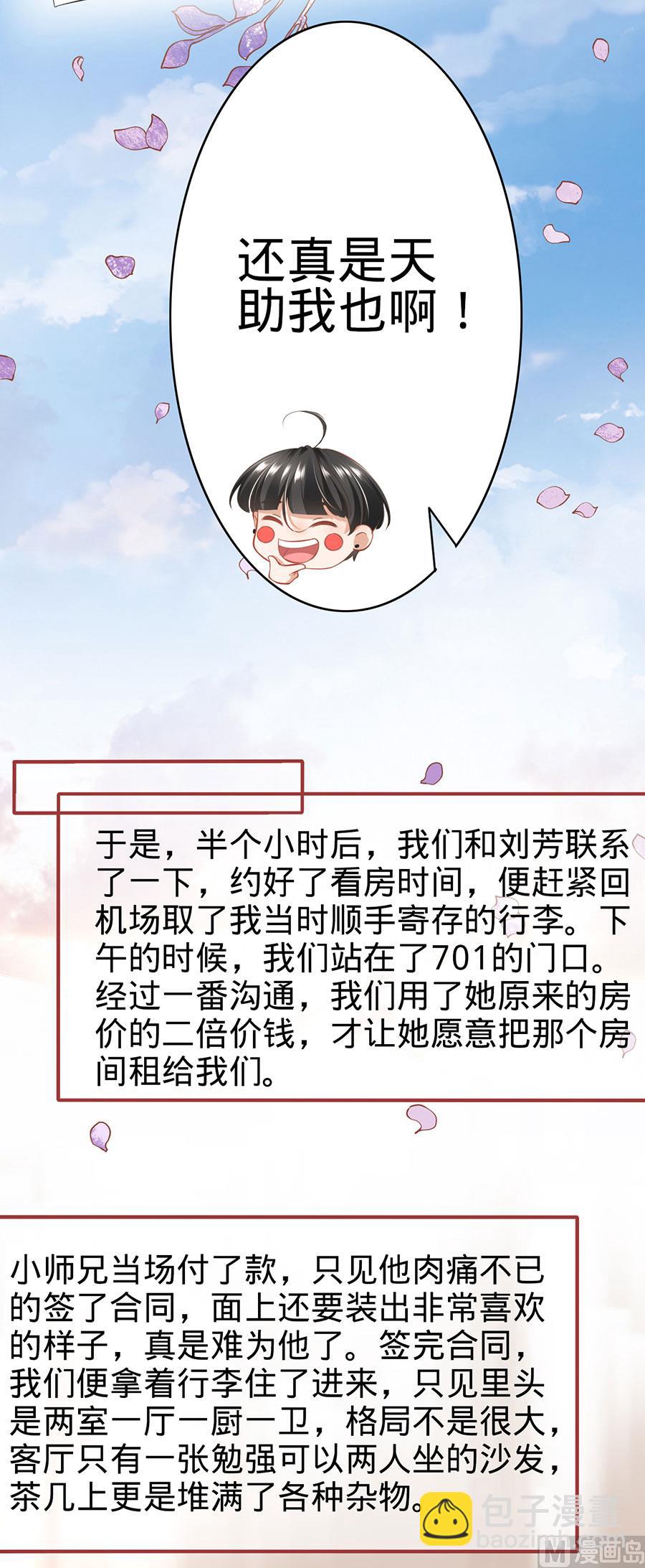 《神秘界的新娘》第162话 第7页