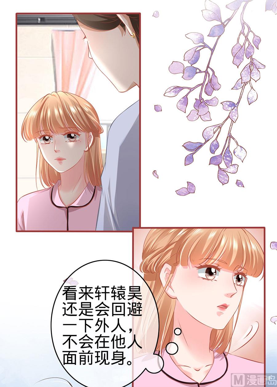 《神秘界的新娘》第168话 第11页