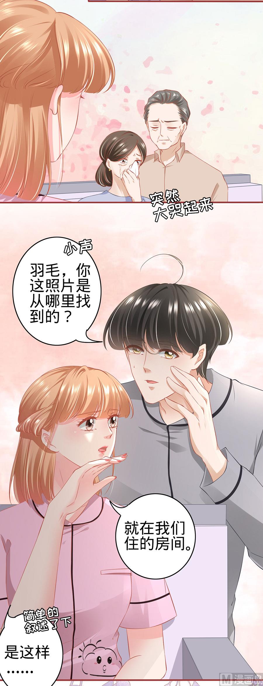 《神秘界的新娘》第168话 第14页