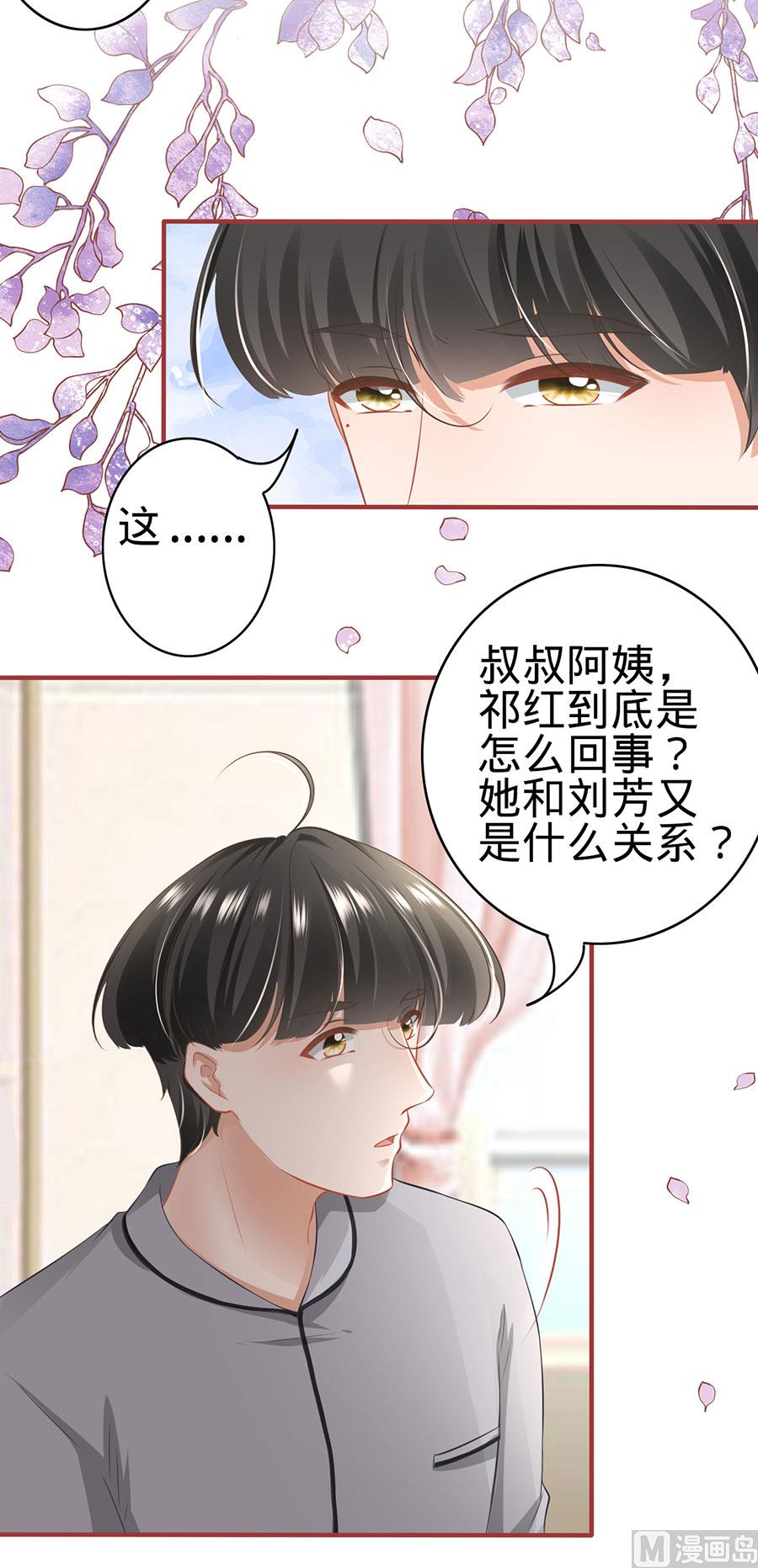 《神秘界的新娘》第168话 第15页