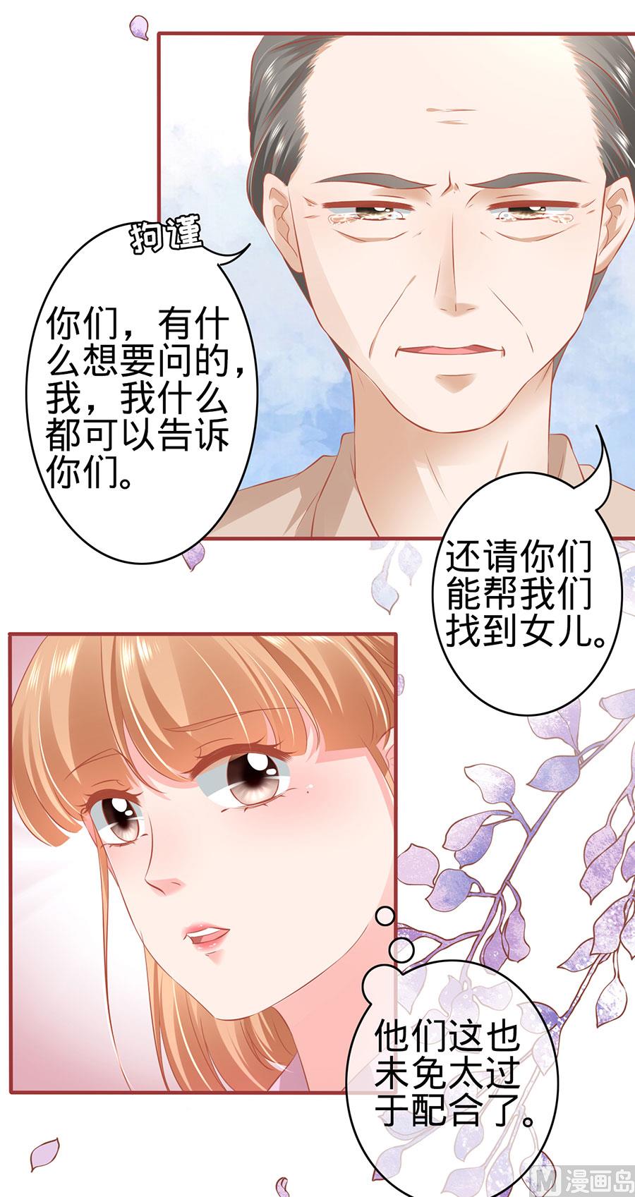 《神秘界的新娘》第168话 第16页