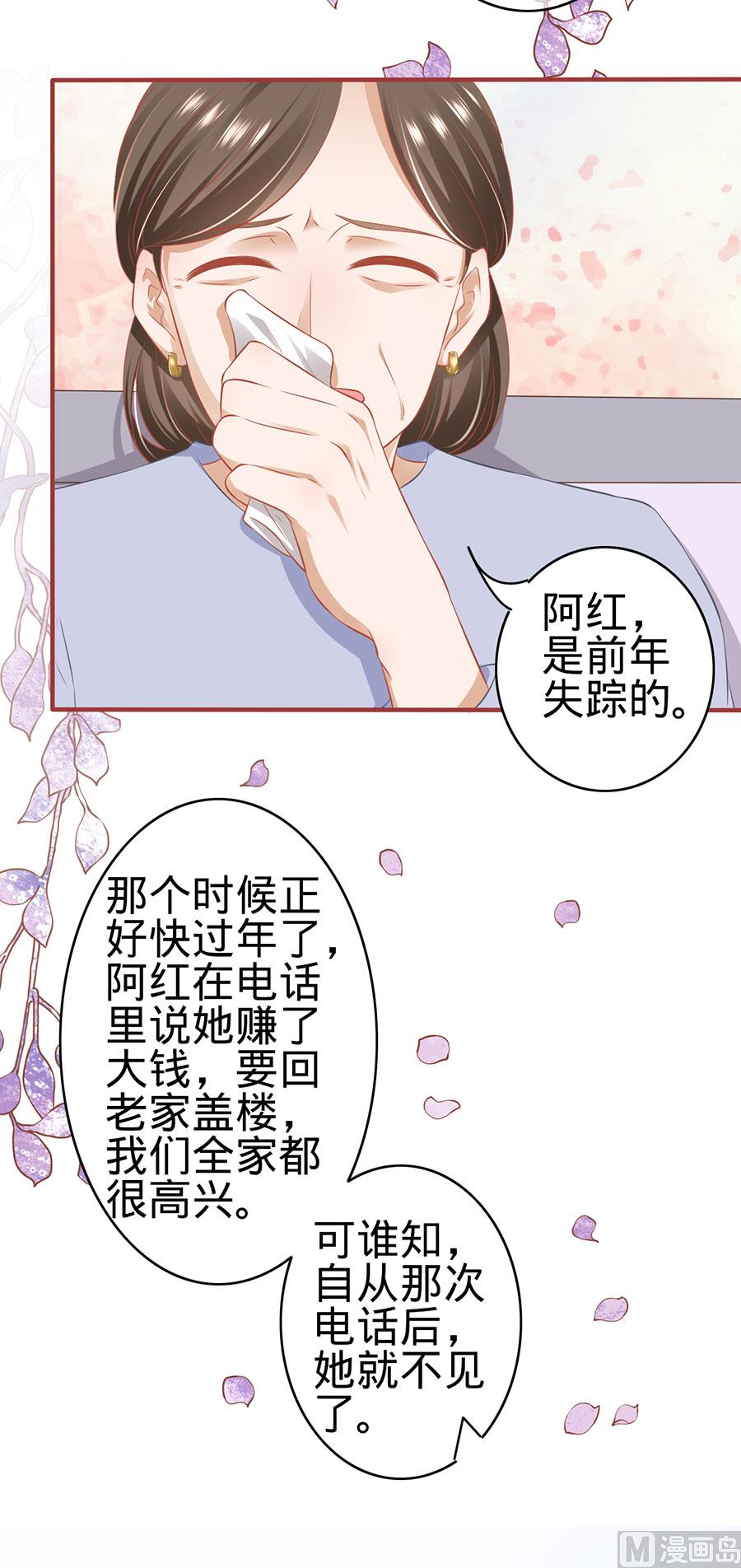 《神秘界的新娘》第168话 第17页