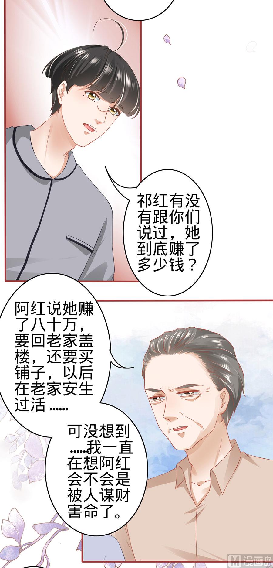 《神秘界的新娘》第168话 第20页