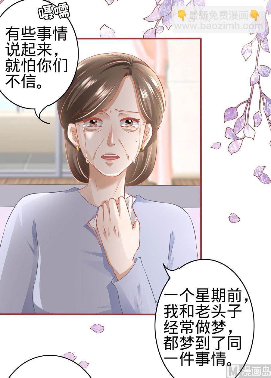 《神秘界的新娘》第168话 第21页