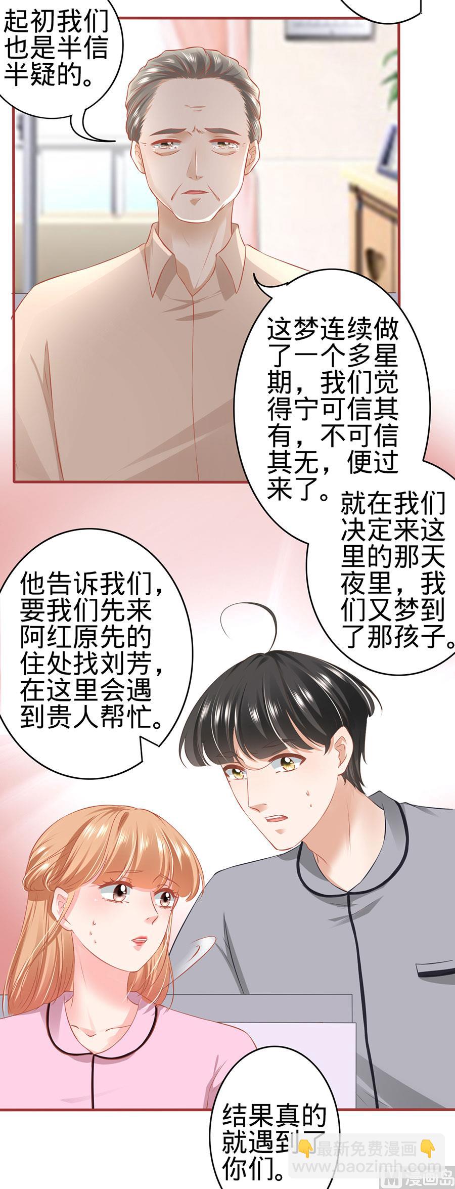 《神秘界的新娘》第168话 第23页