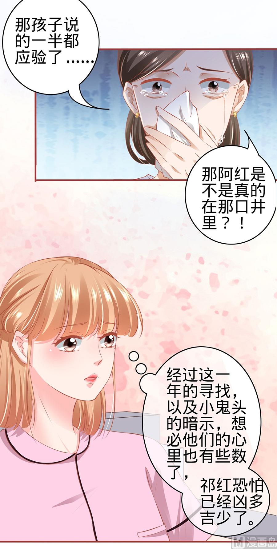 《神秘界的新娘》第168话 第25页