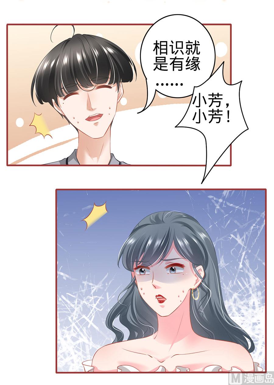 《神秘界的新娘》第168话 第3页