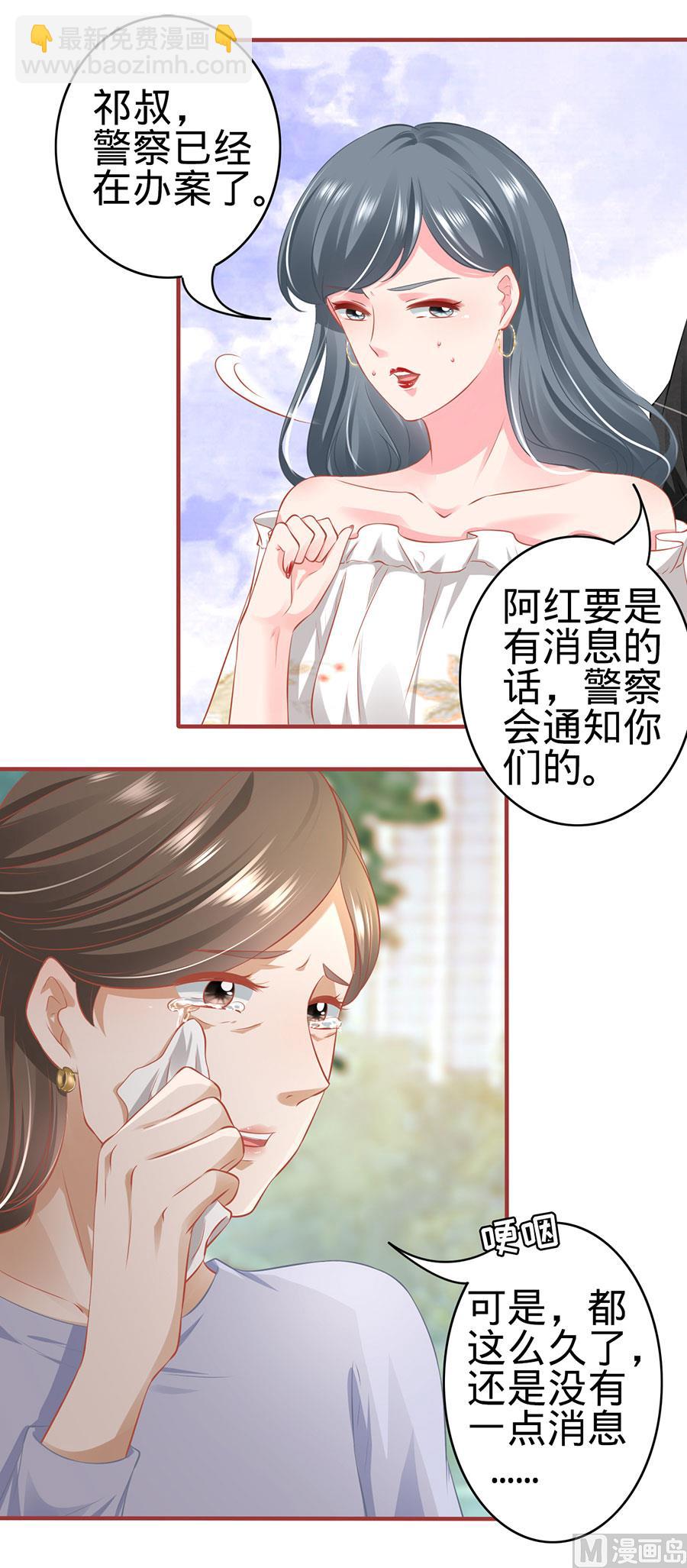 《神秘界的新娘》第168话 第5页