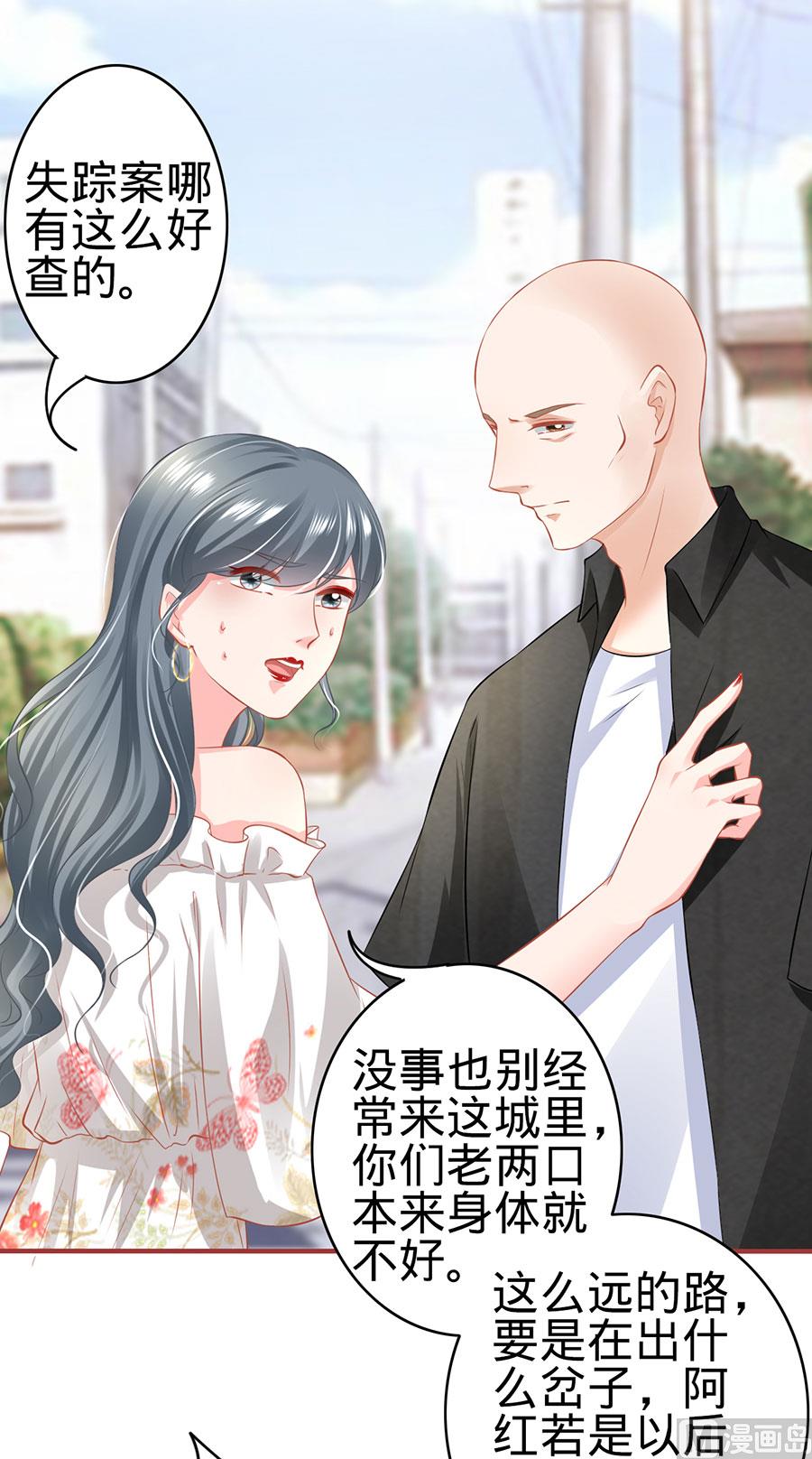 《神秘界的新娘》第168话 第7页