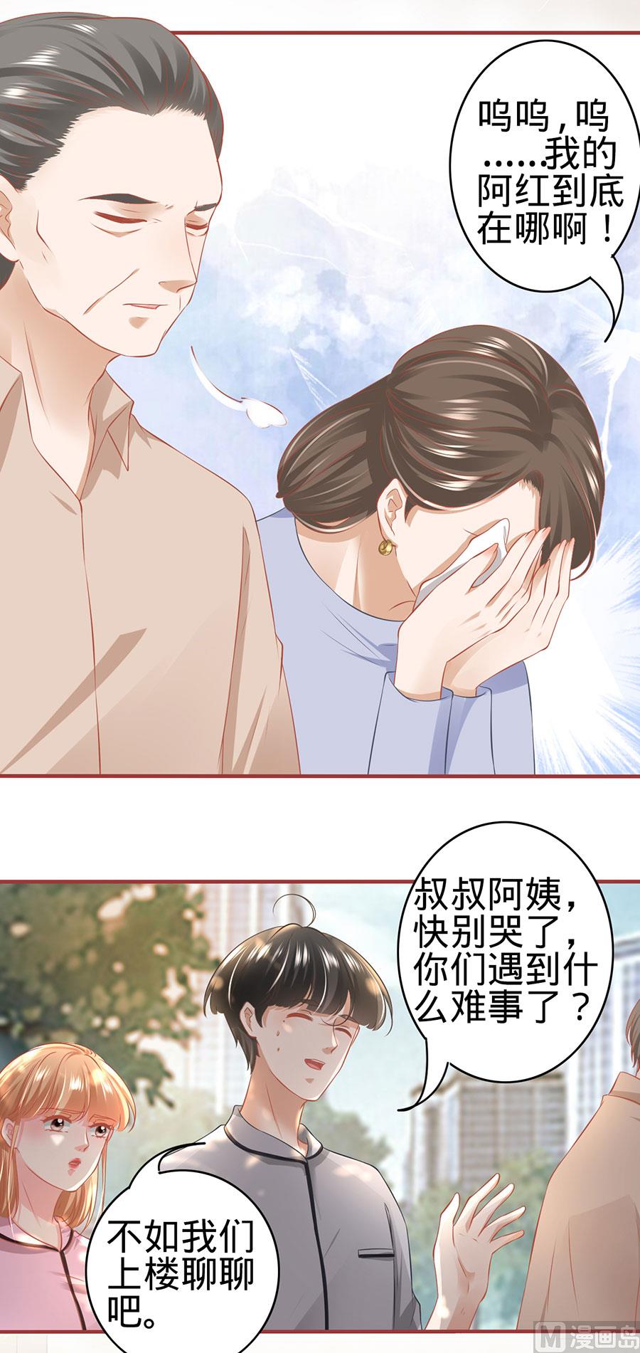 《神秘界的新娘》第168话 第9页
