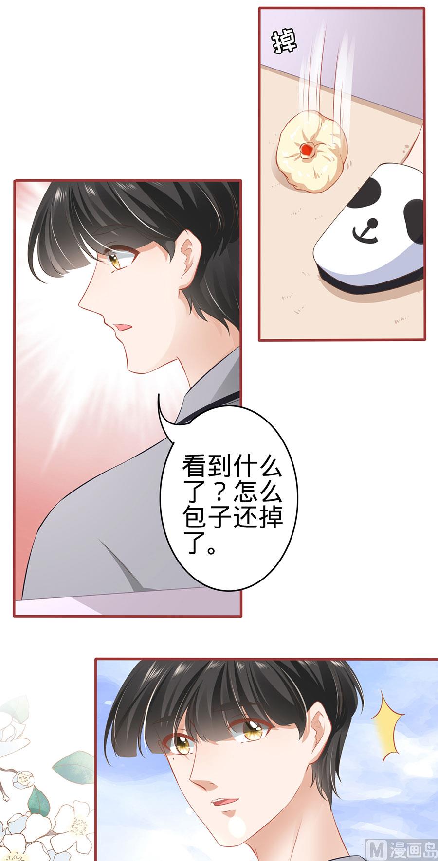 《神秘界的新娘》第166话 第13页