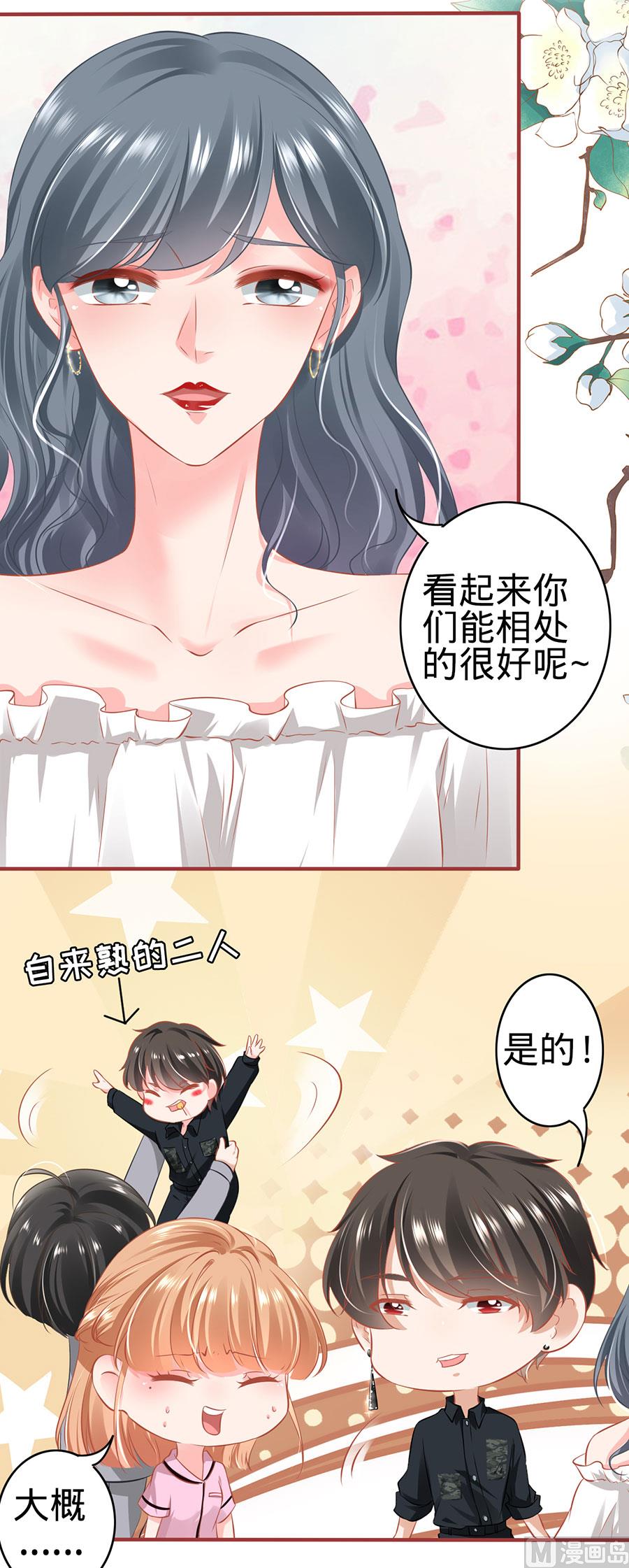 《神秘界的新娘》第166话 第19页