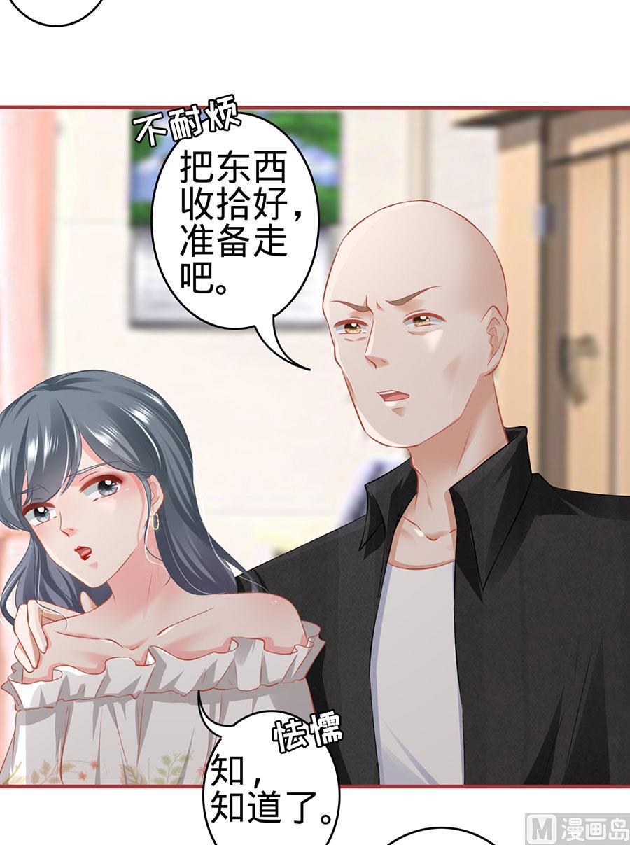 《神秘界的新娘》第166话 第20页
