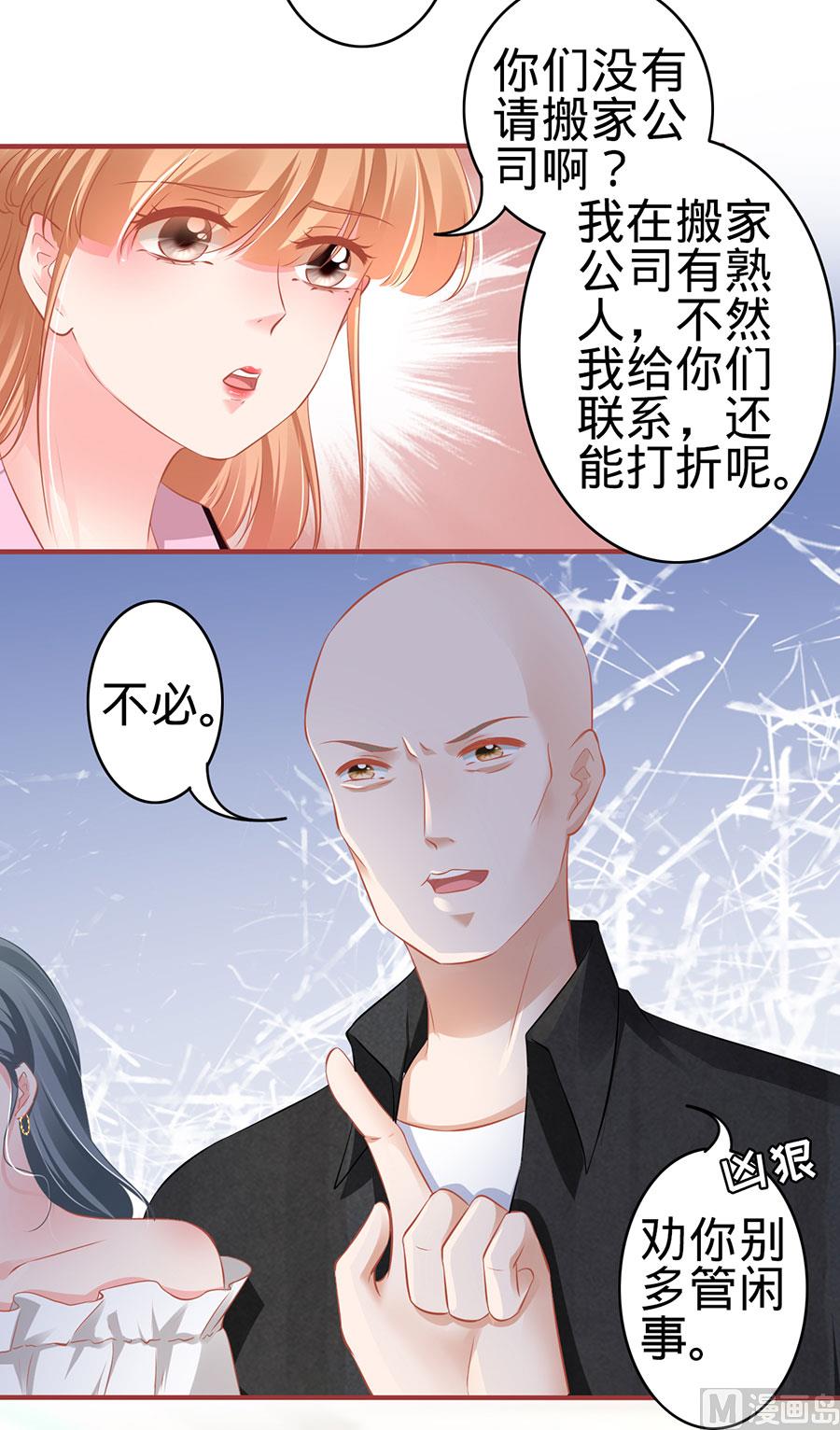 《神秘界的新娘》第166话 第21页