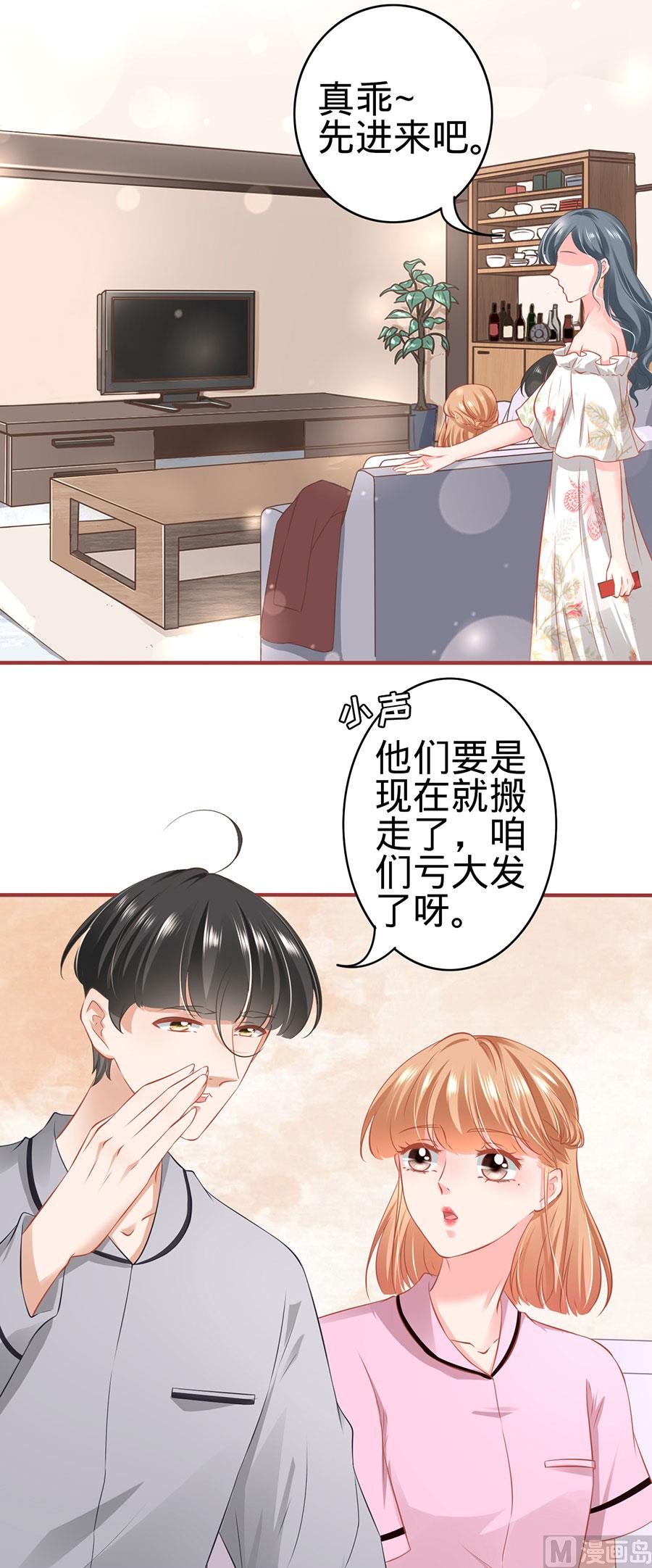 《神秘界的新娘》第166话 第9页