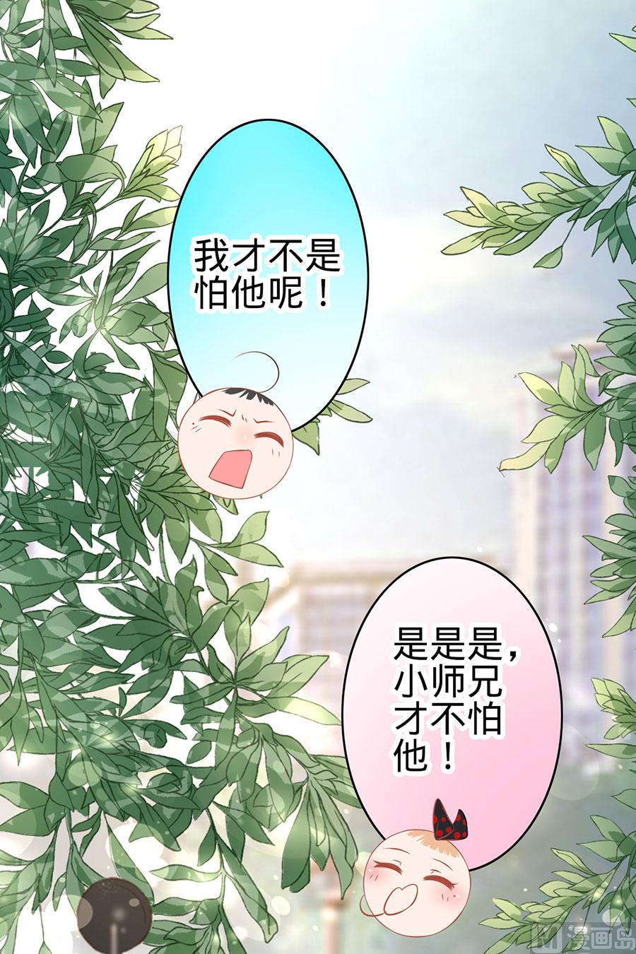 《神秘界的新娘》第165话 第12页