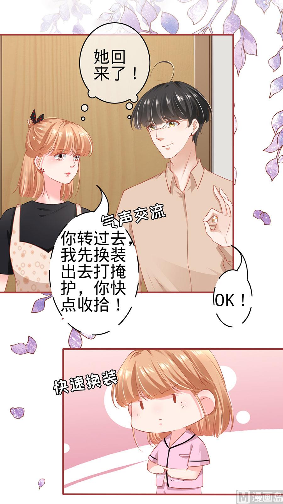 《神秘界的新娘》第165话 第19页