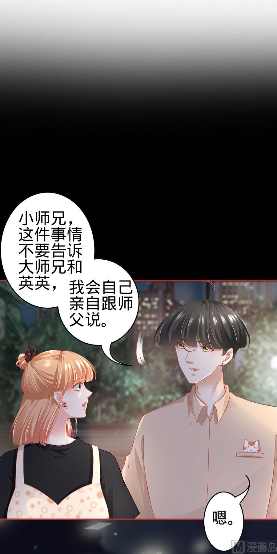 《神秘界的新娘》第165话 第2页