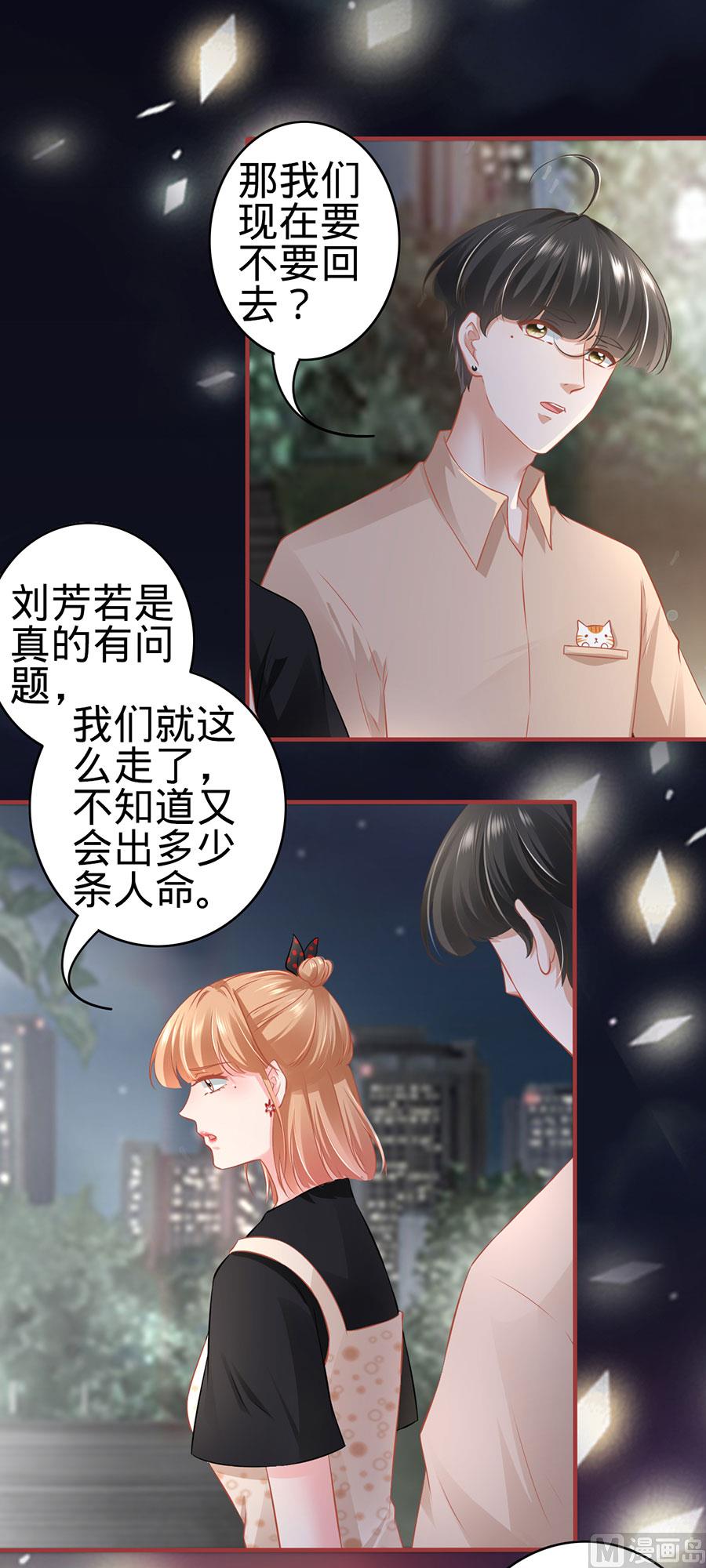 《神秘界的新娘》第165话 第3页