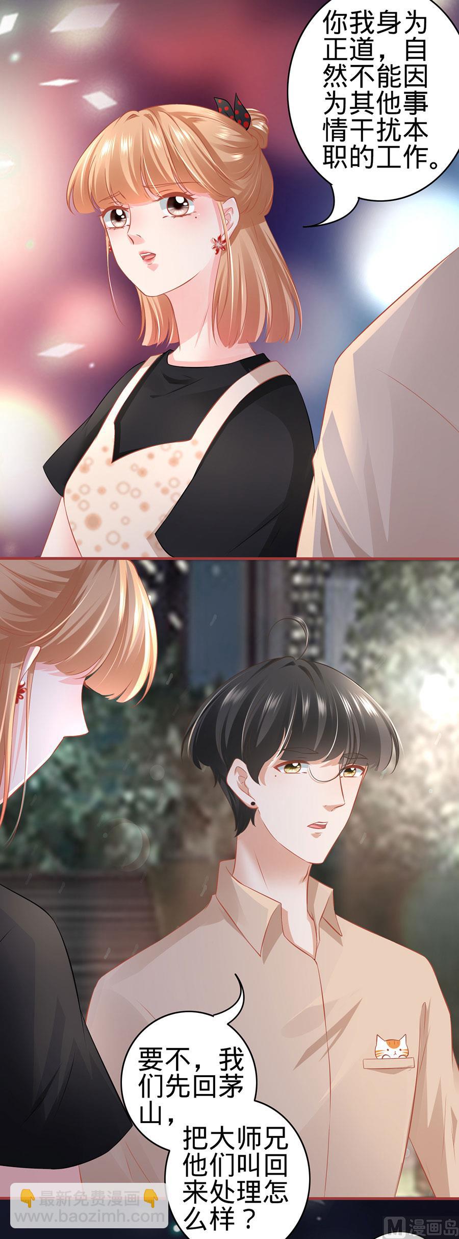 《神秘界的新娘》第165话 第4页