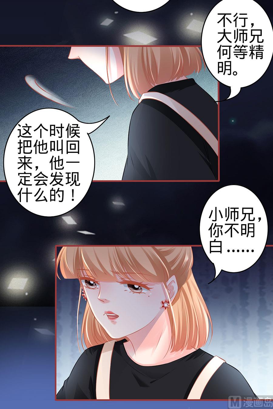 《神秘界的新娘》第165话 第5页