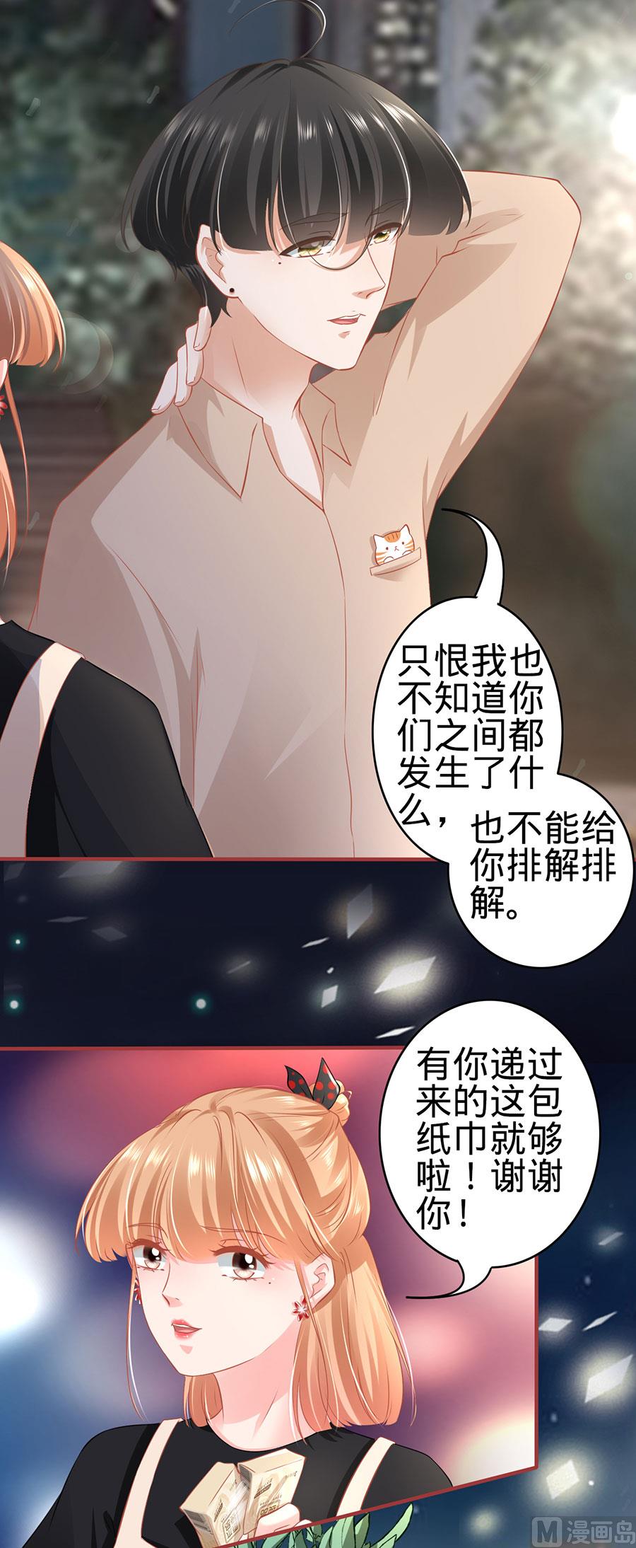 《神秘界的新娘》第165话 第7页