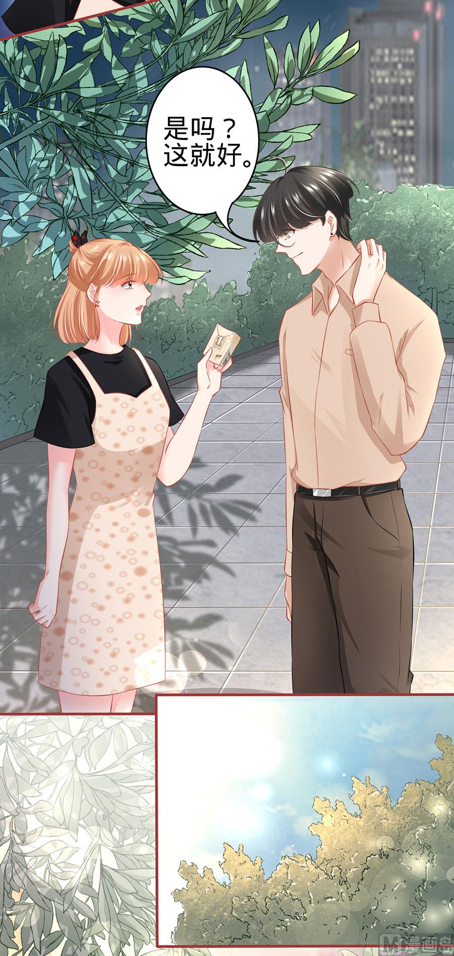 《神秘界的新娘》第165话 第8页
