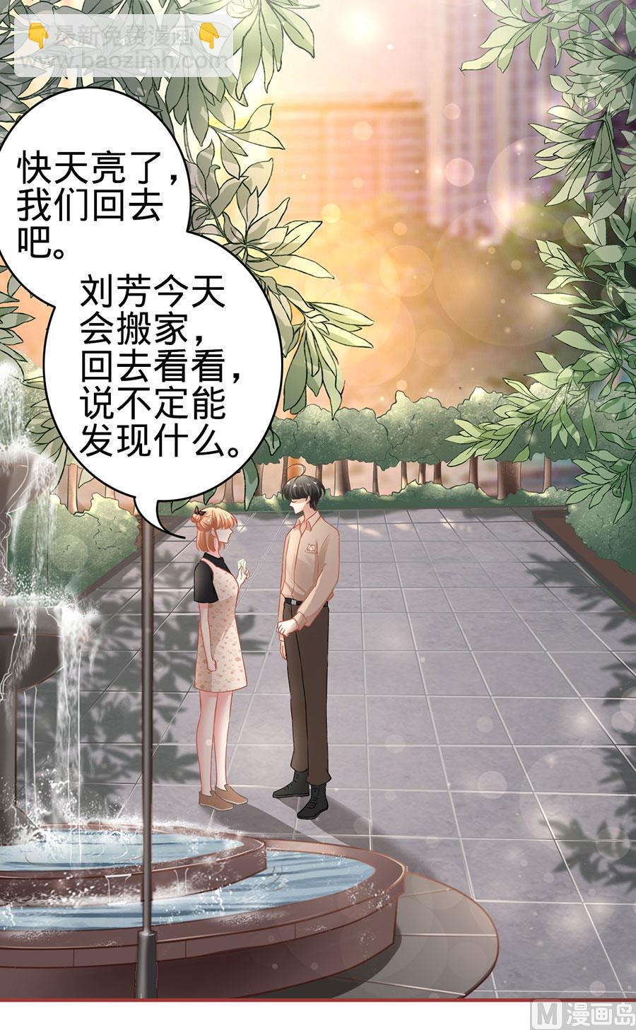 《神秘界的新娘》第165话 第9页