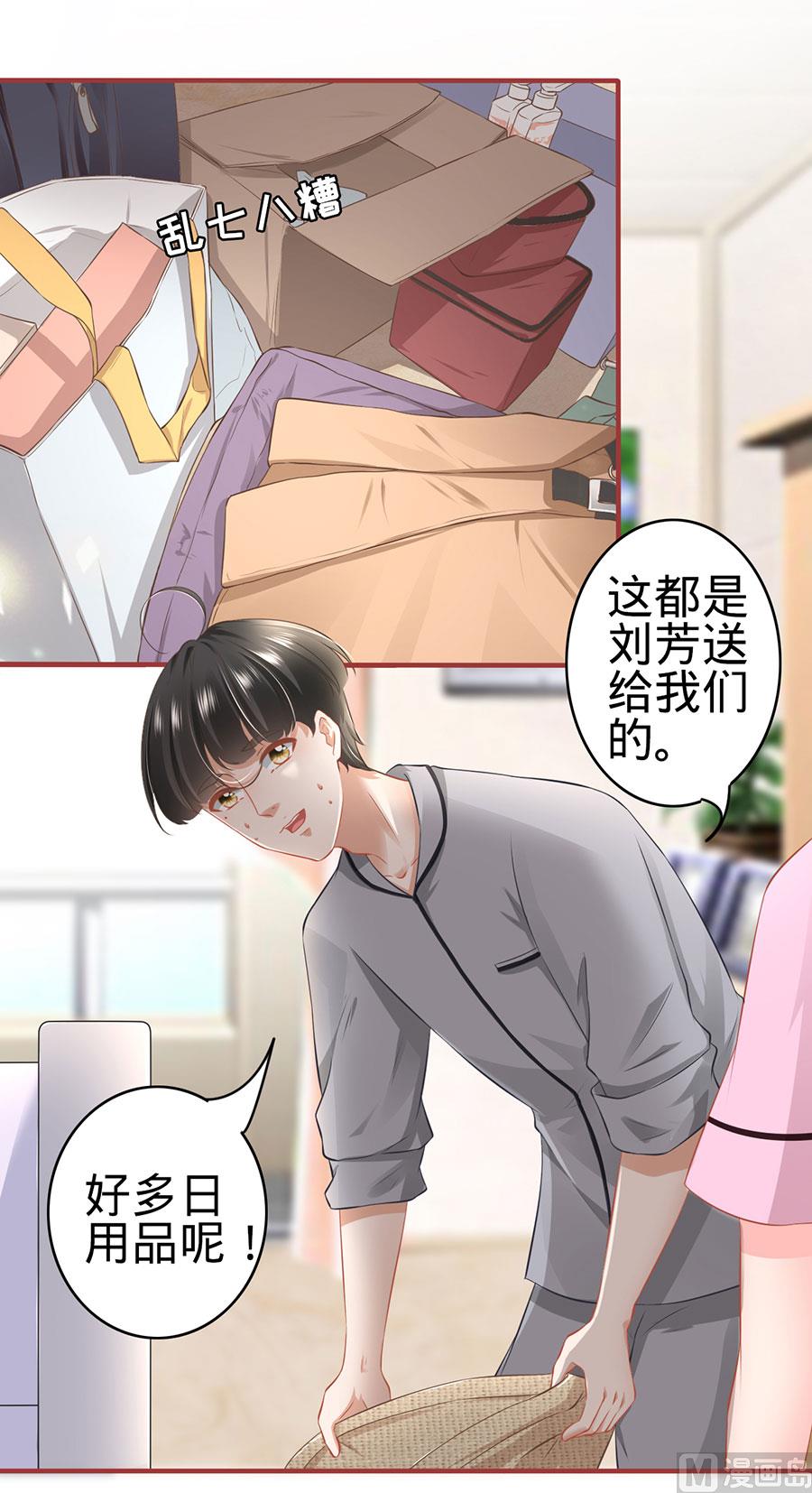 《神秘界的新娘》第167话 第21页
