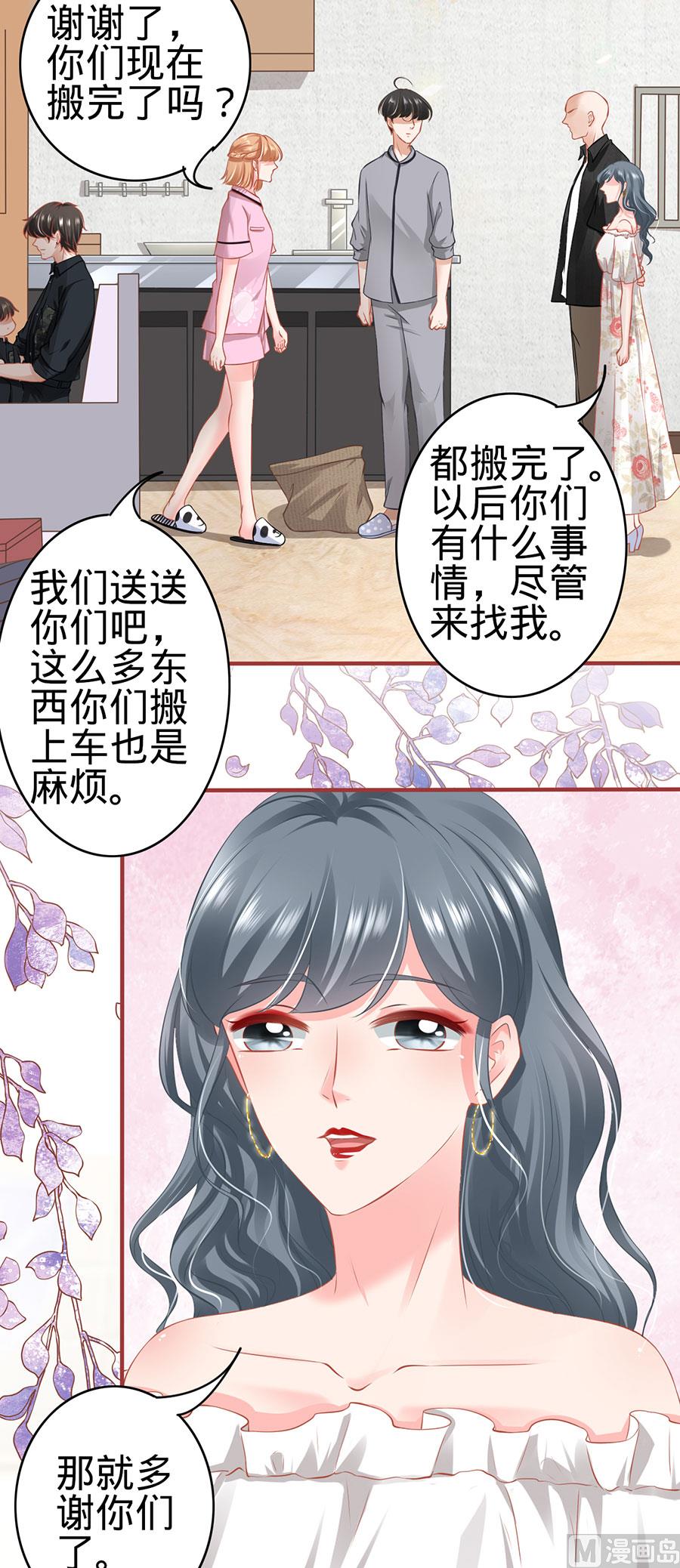 《神秘界的新娘》第167话 第23页